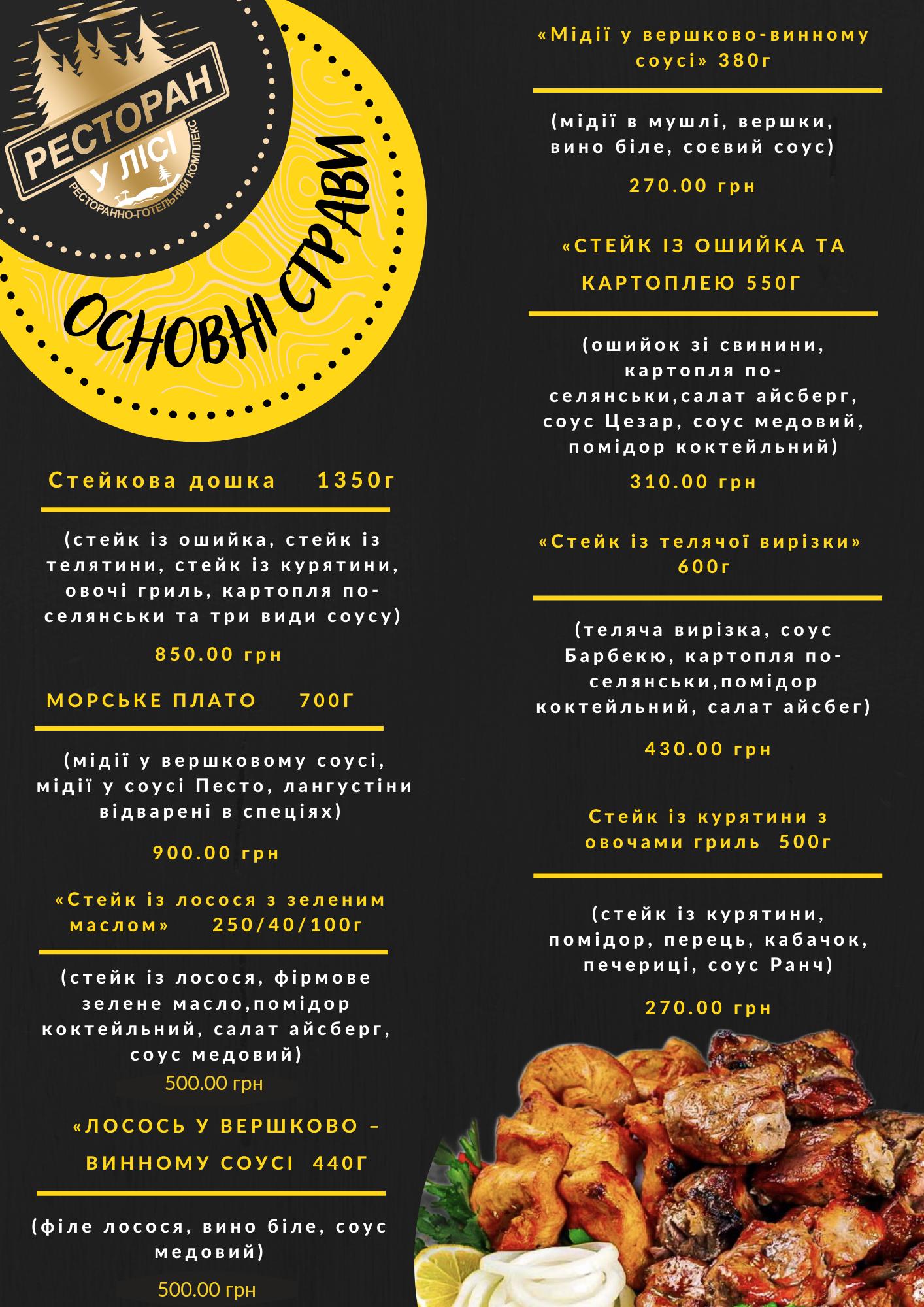 In the forest menu 1