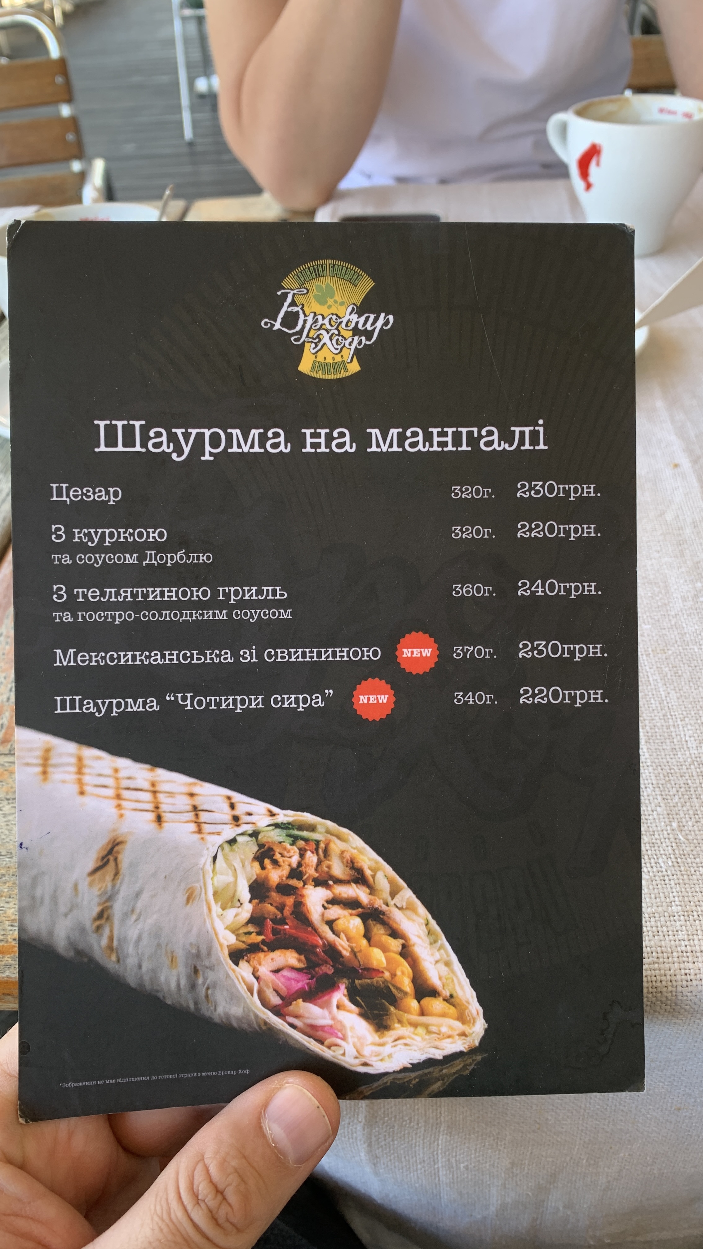 Brovar-Khof menu 1