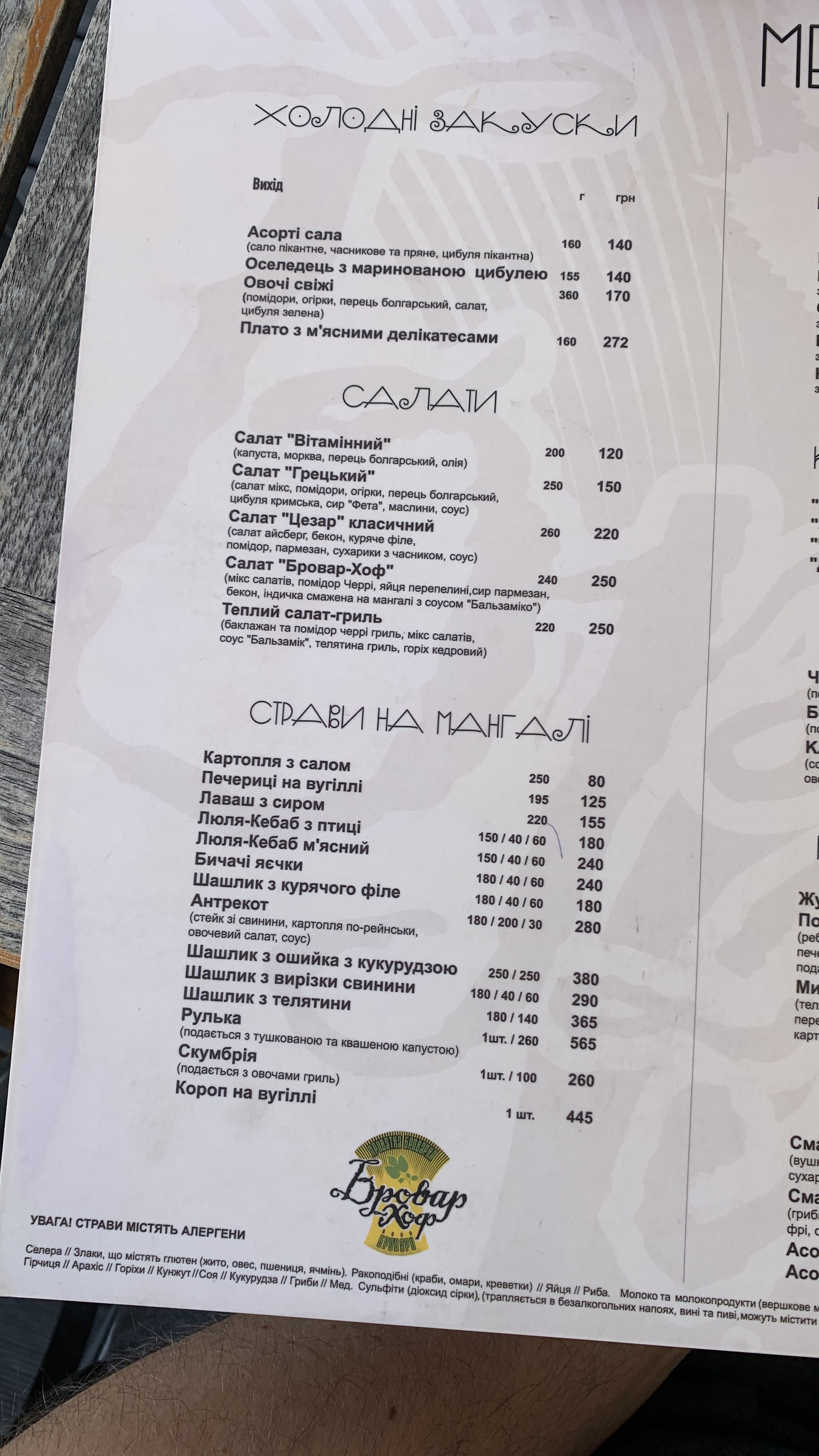 Brovar-Khof menu 3