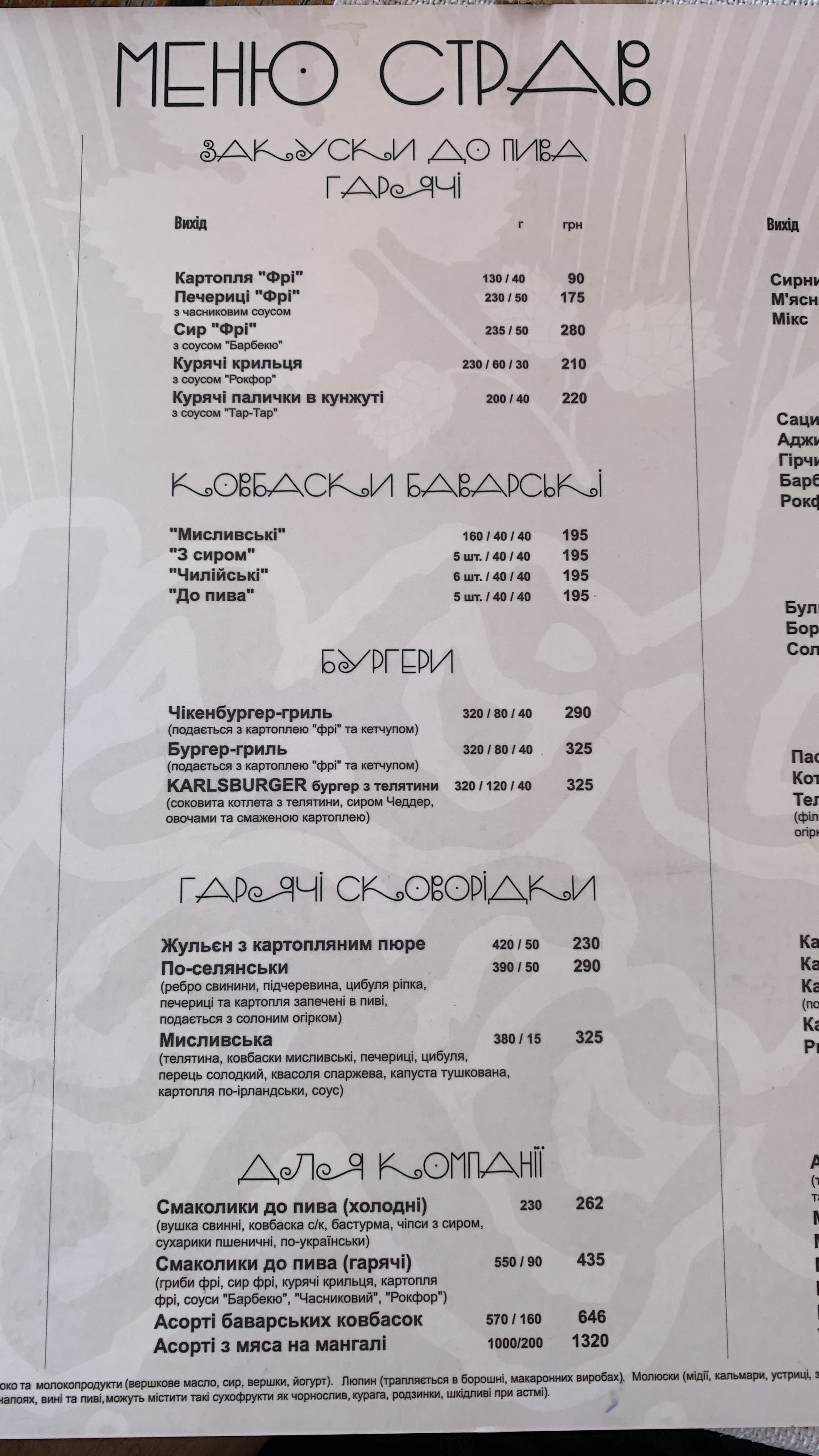 Brovar-Khof menu 4