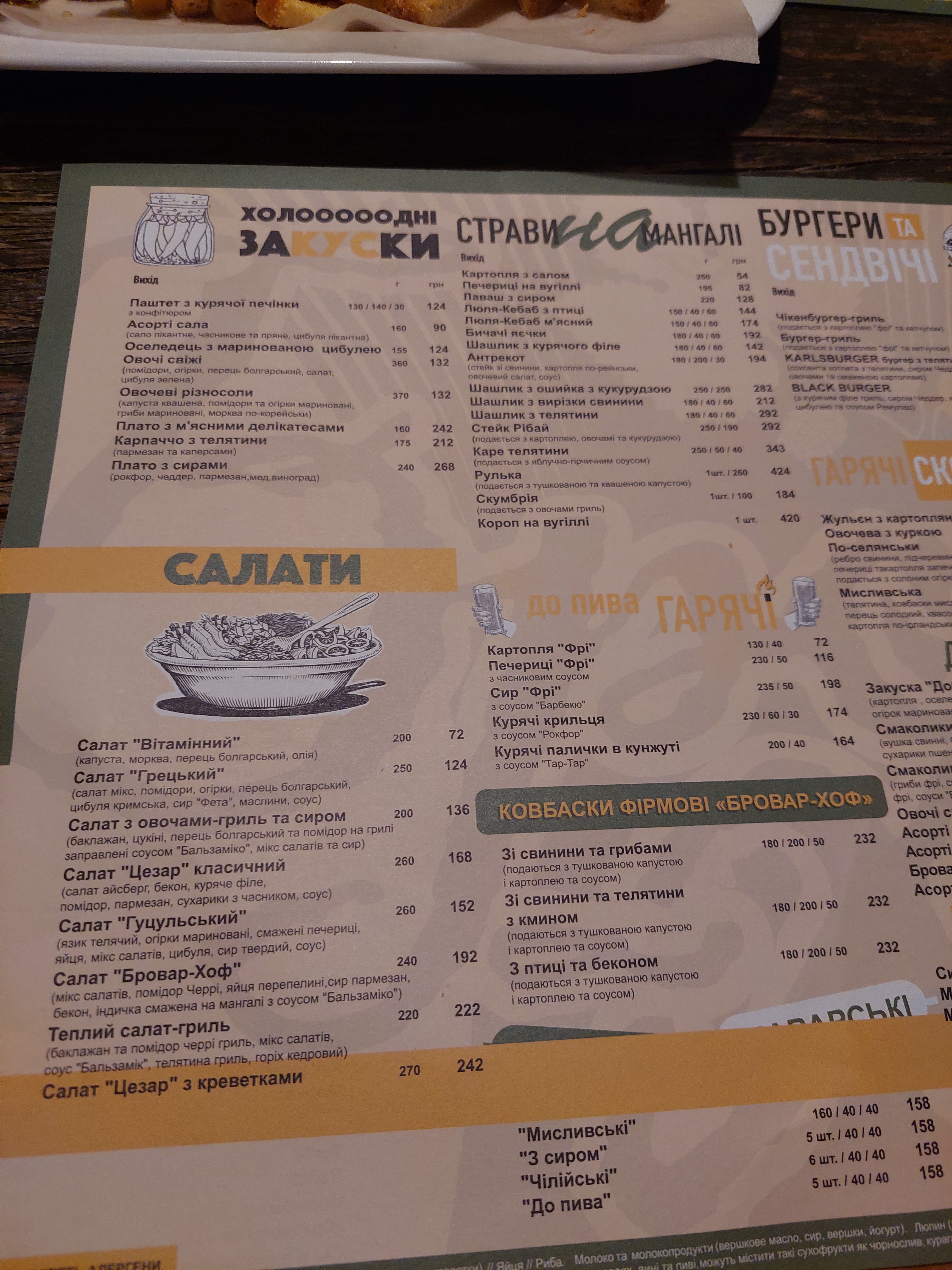 Brovar-Khof menu 6