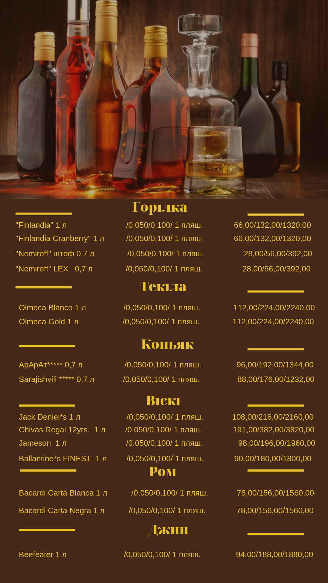 Brovar-Khof menu 8