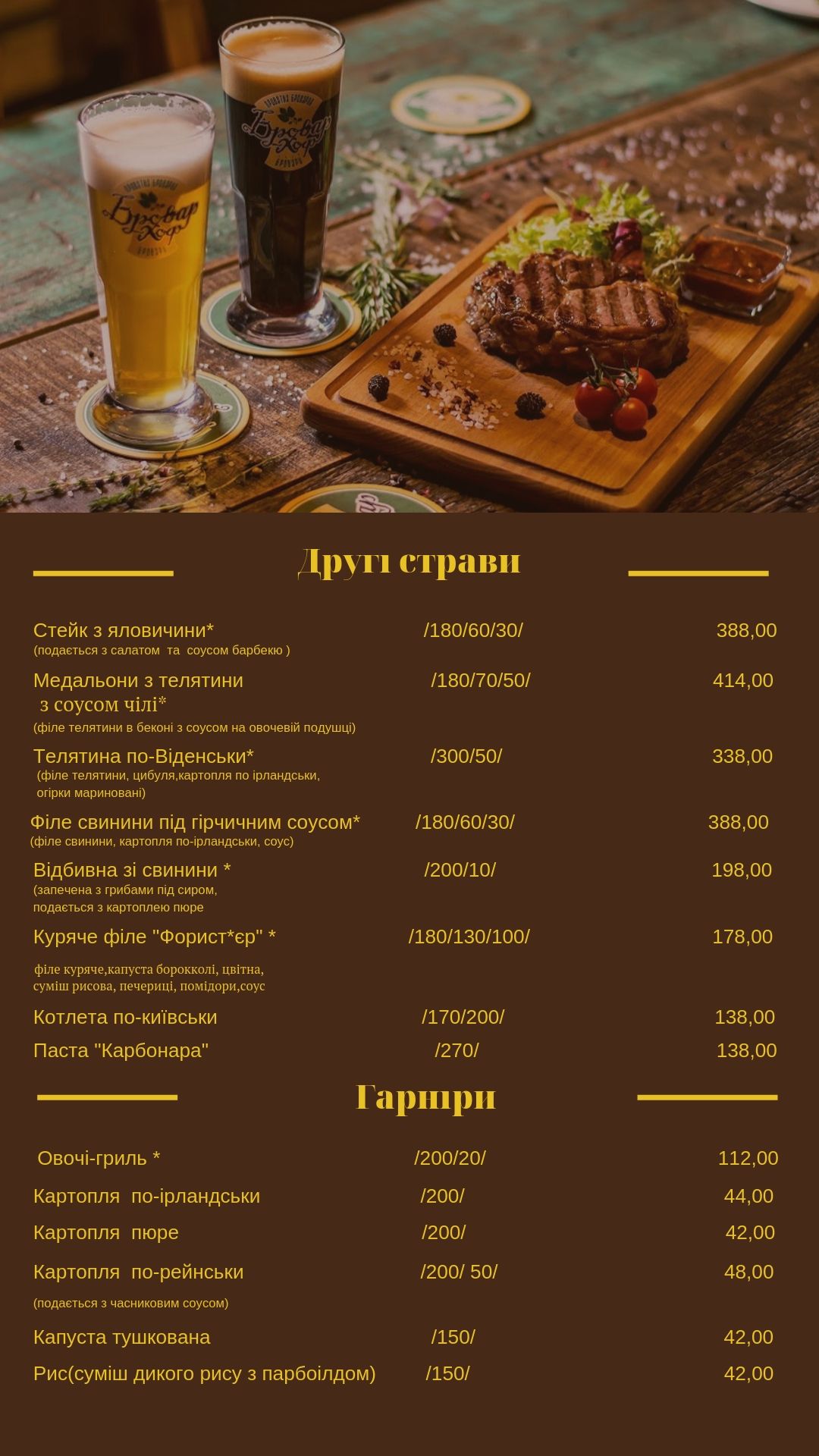 Brovar-Khof menu 10