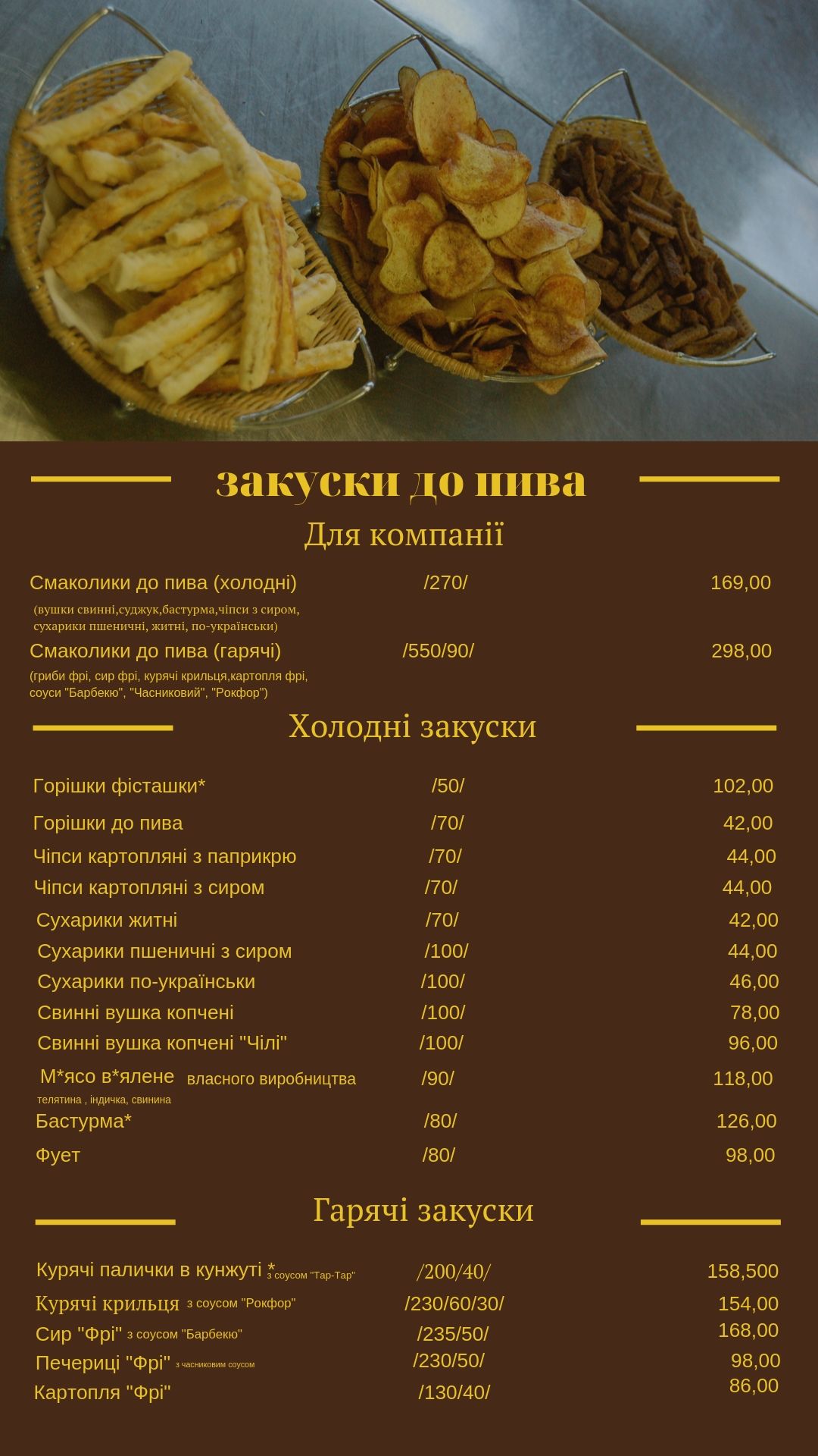 Brovar-Khof menu 12