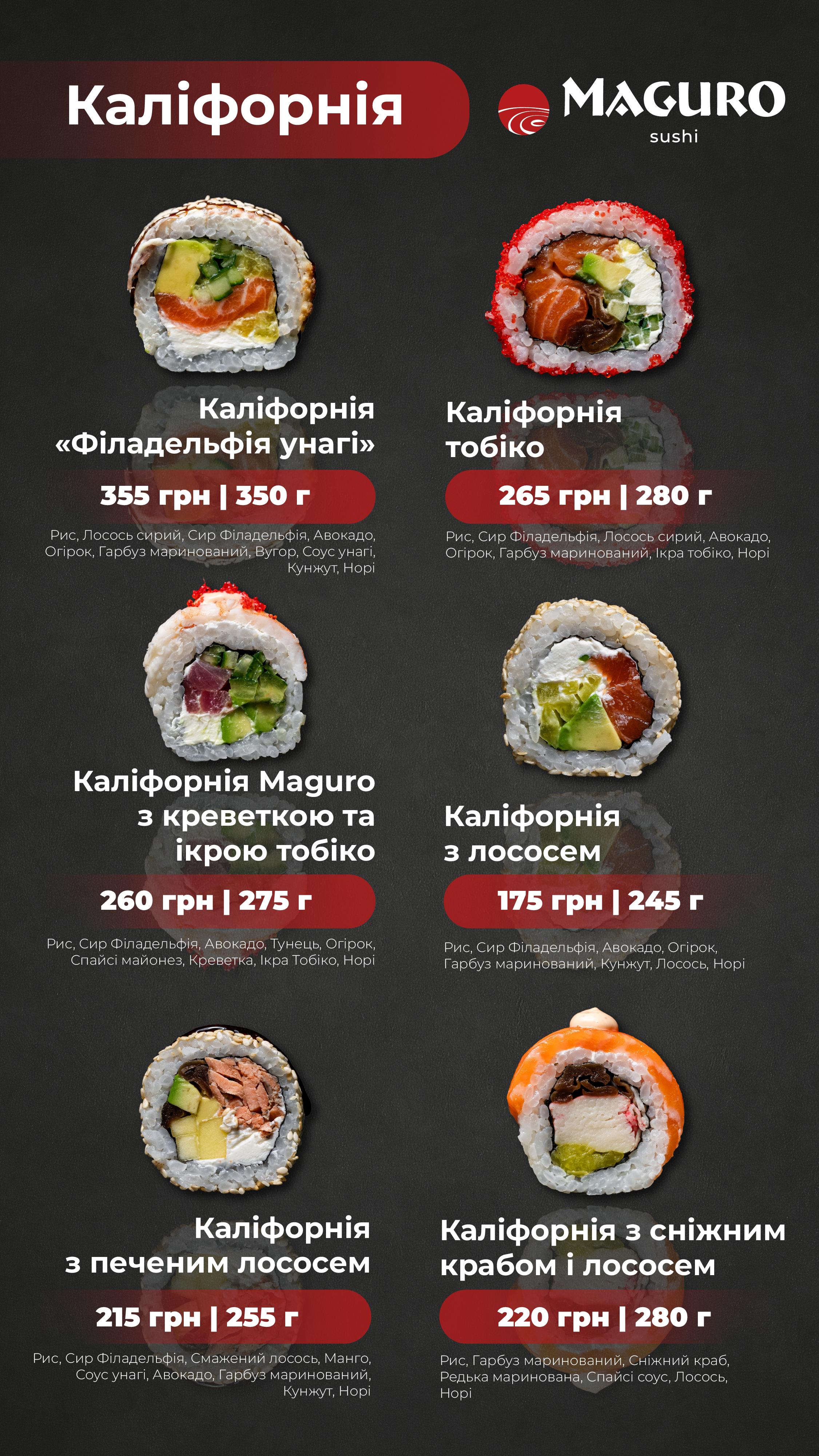 Maguro Sushi Бровари menu 1