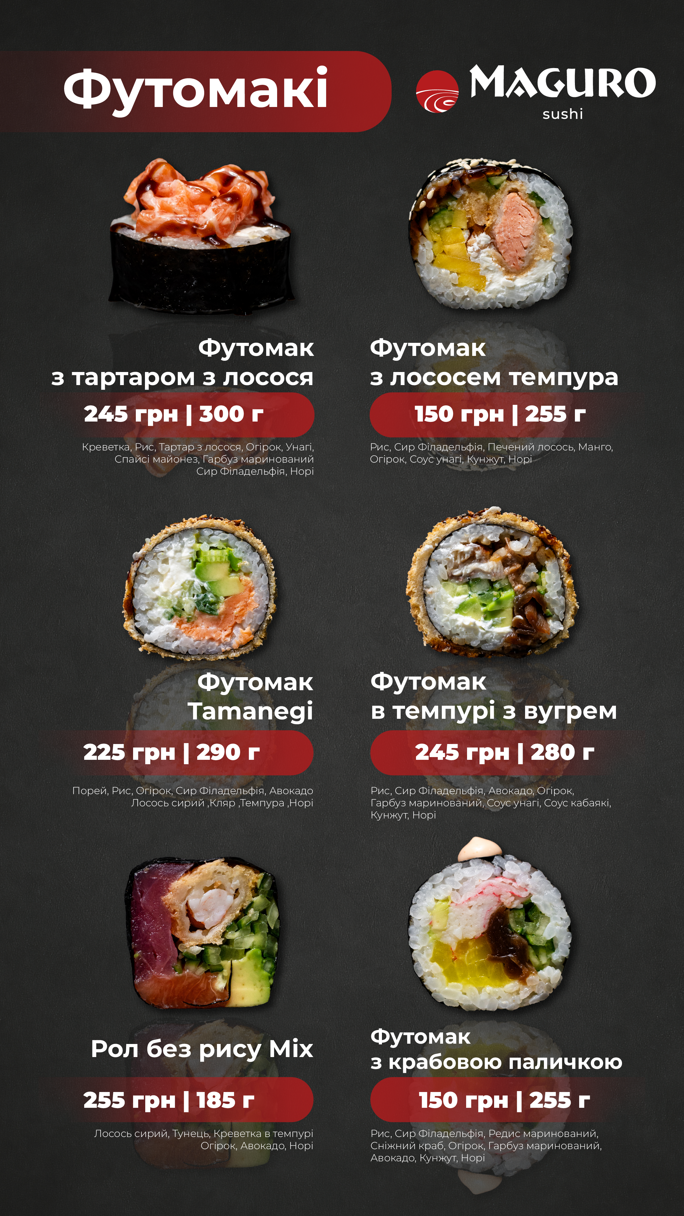 Maguro Sushi Бровари menu 3