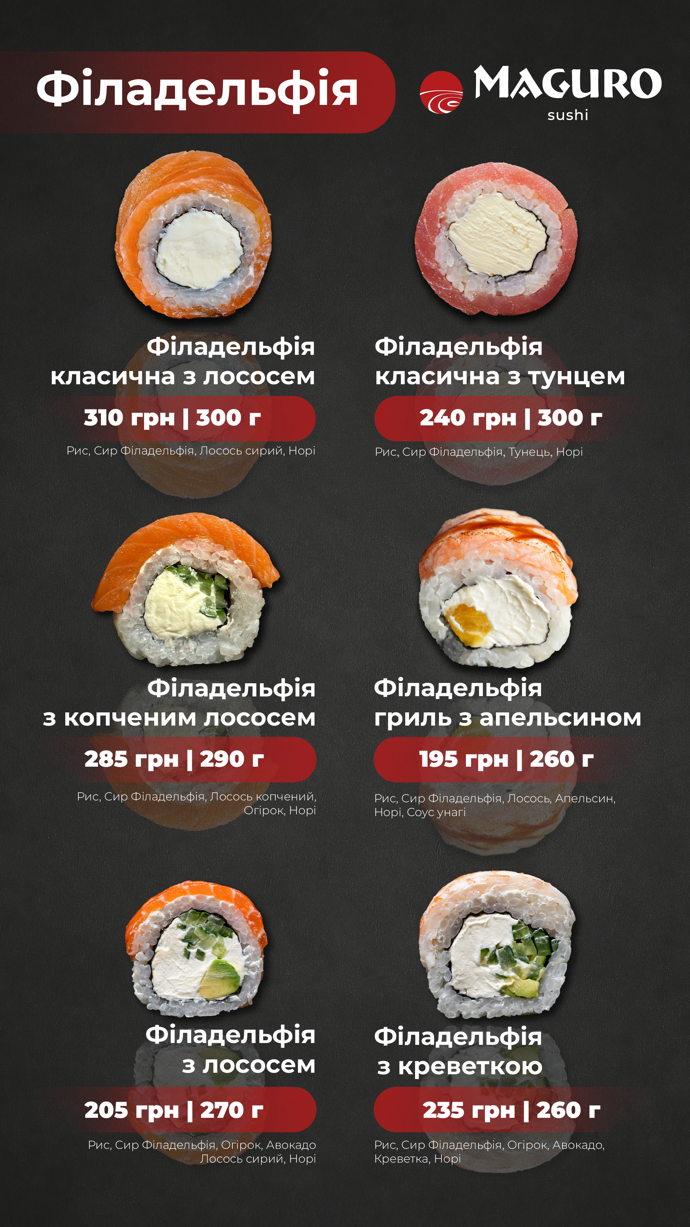 Maguro Sushi Бровари menu 4