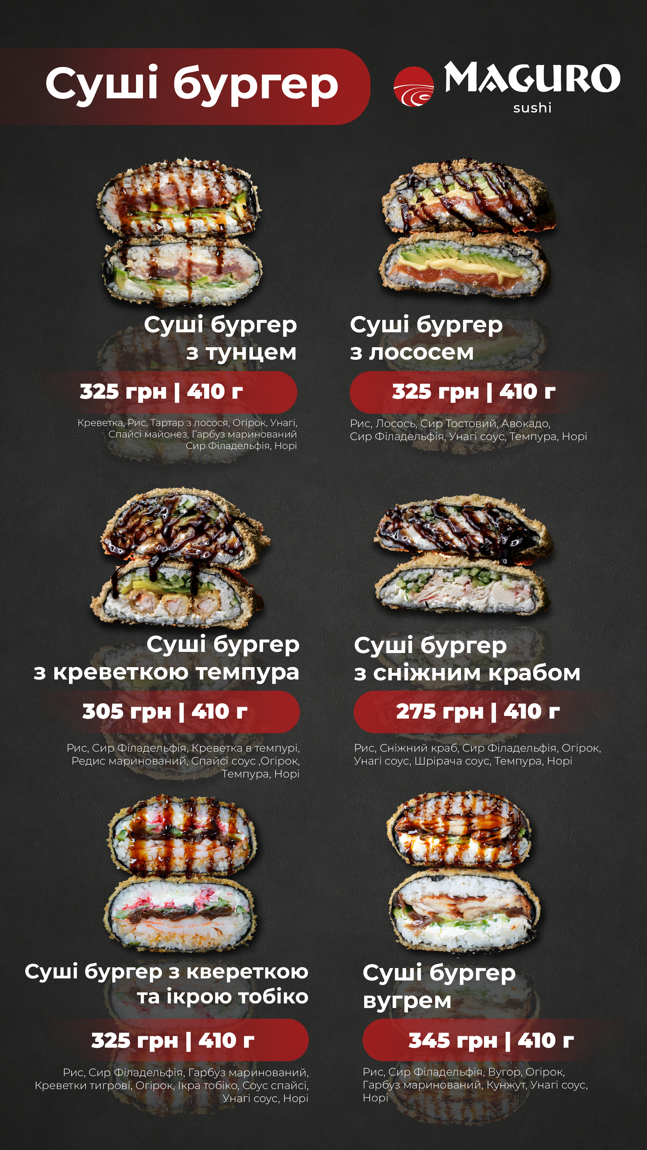 Maguro Sushi Бровари menu 6