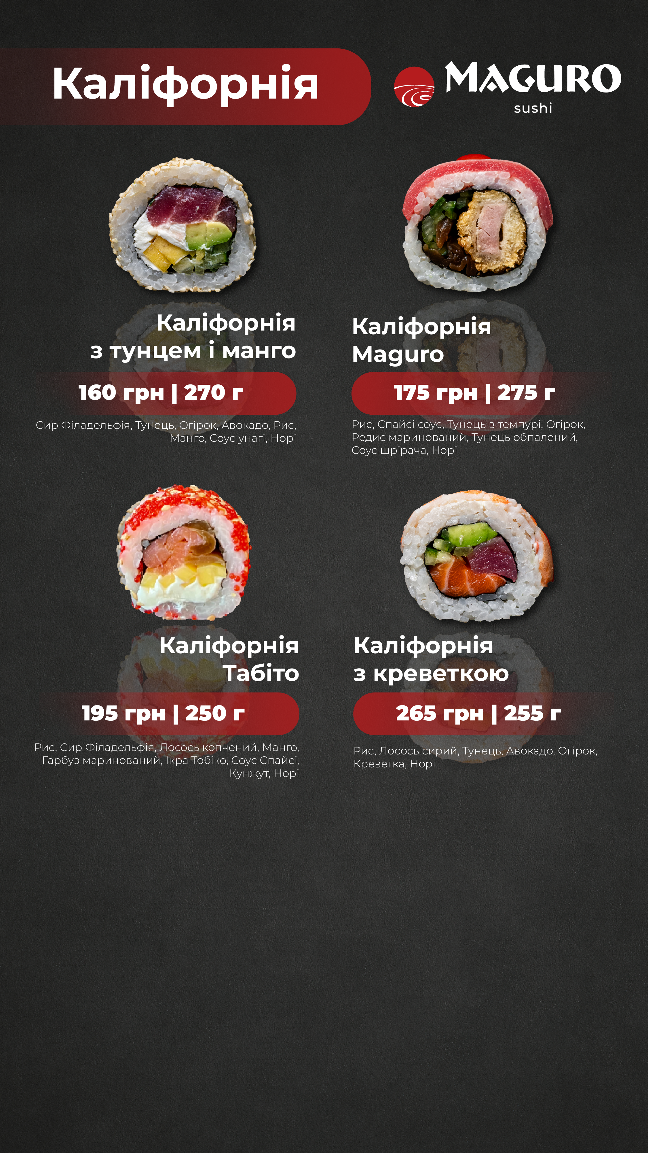 Maguro Sushi Бровари menu 7
