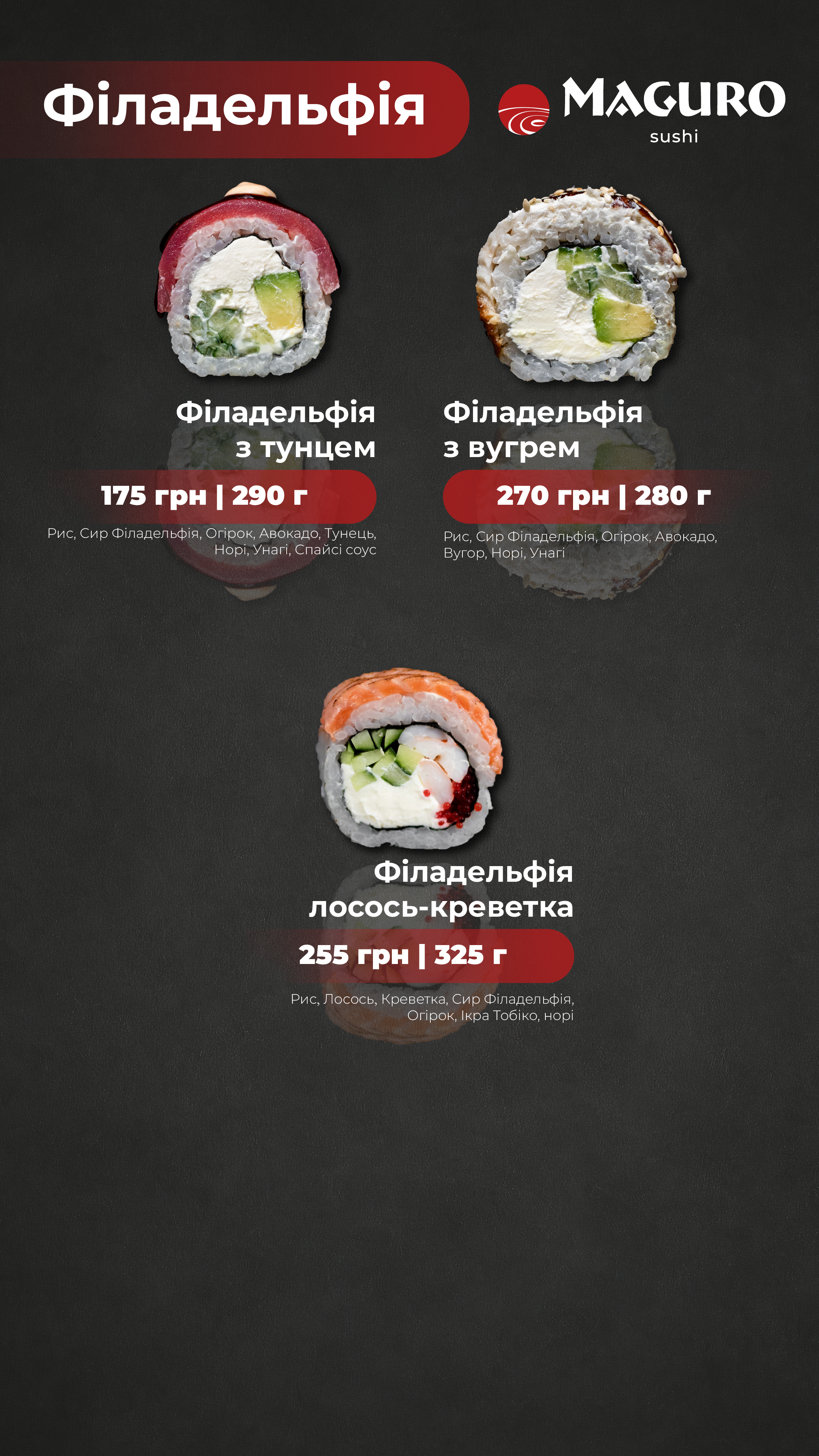 Maguro Sushi Бровари menu 9