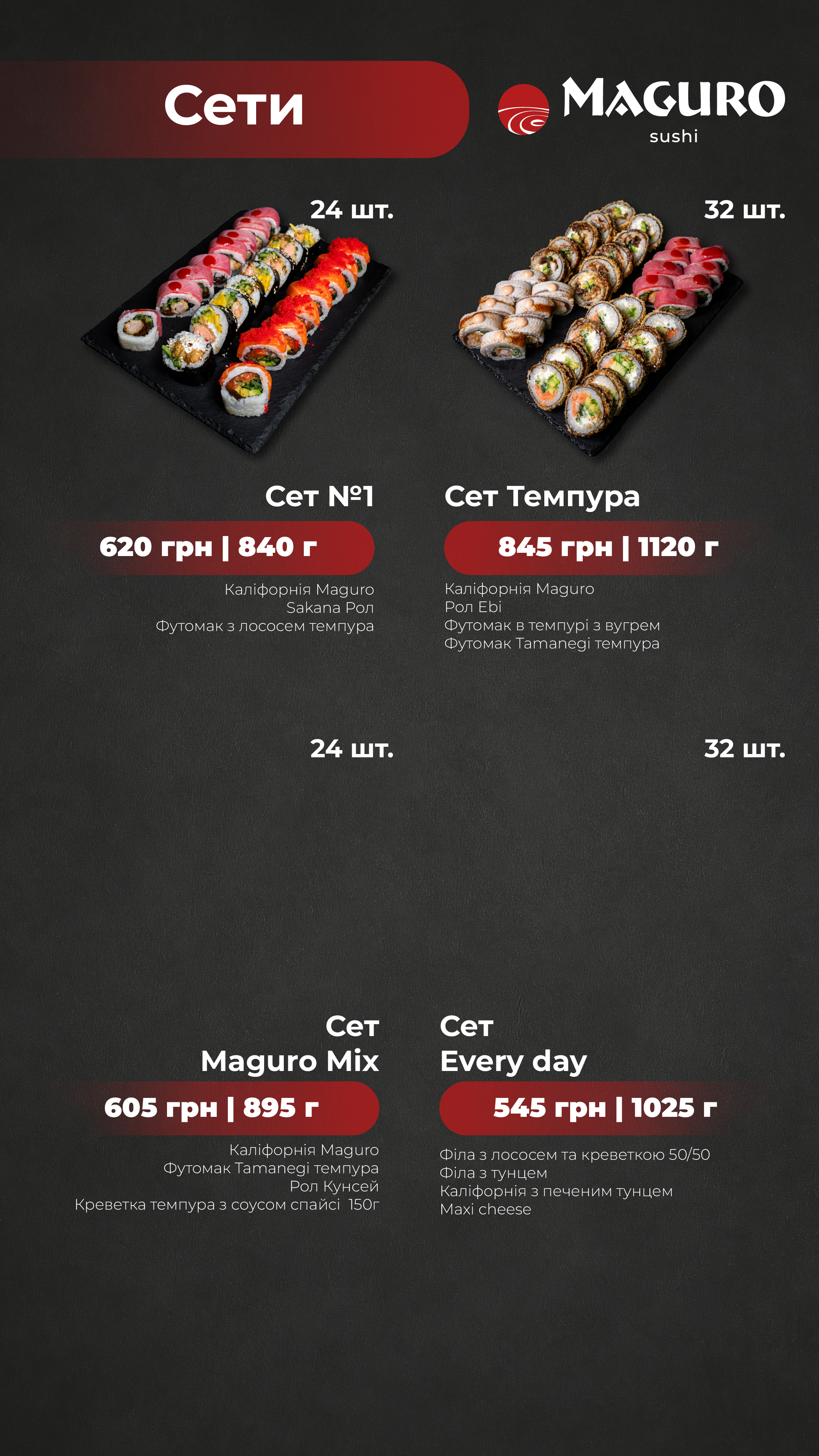 Maguro Sushi Бровари menu 10