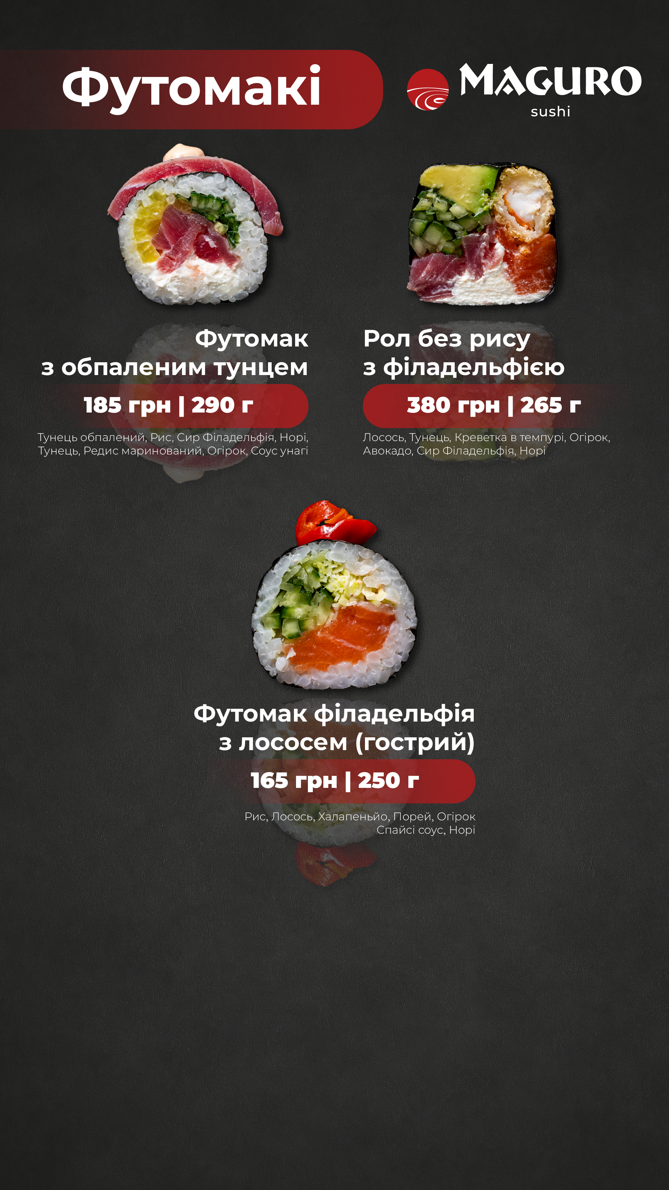 Maguro Sushi Бровари menu 11