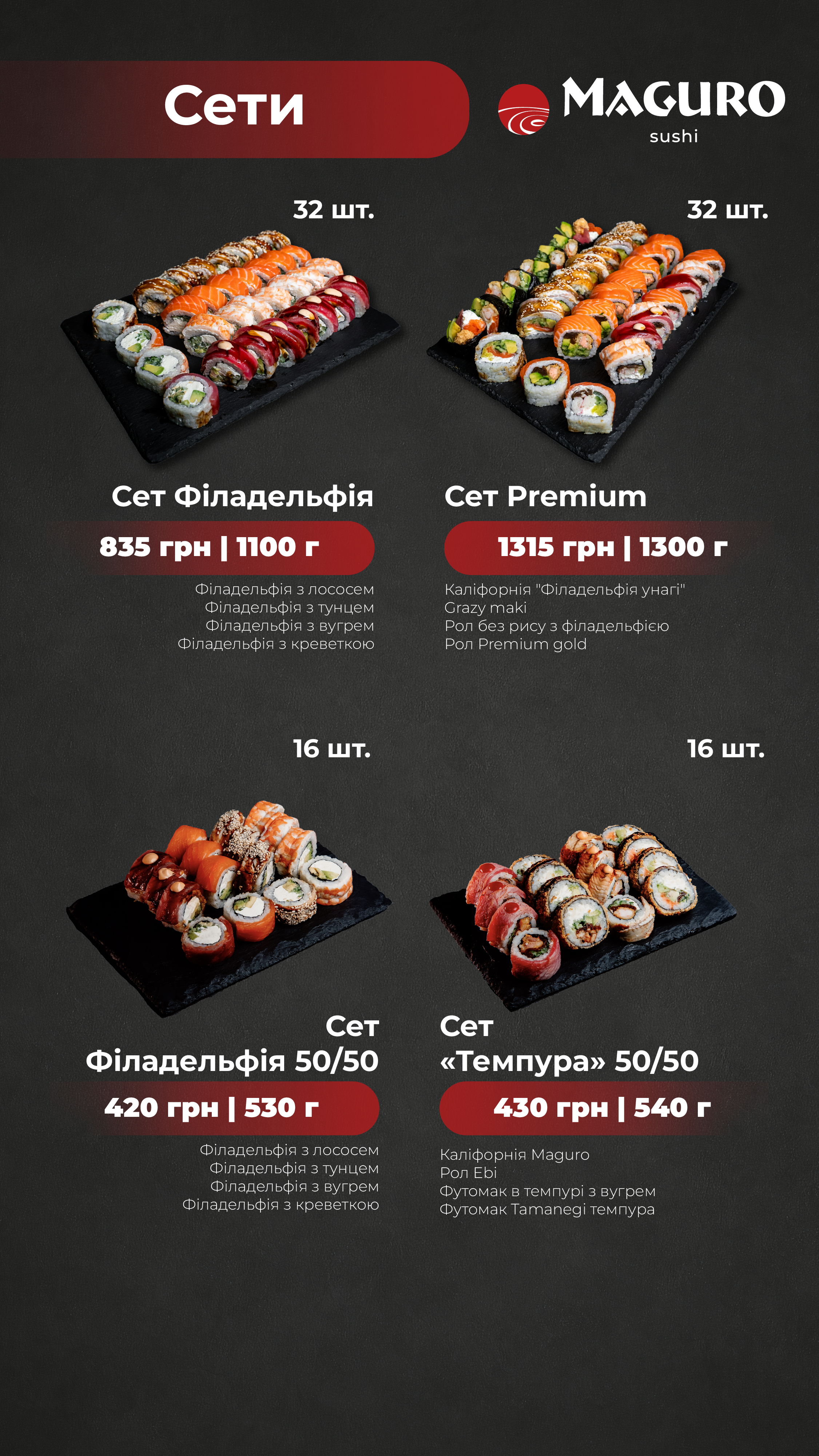 Maguro Sushi Бровари menu 12