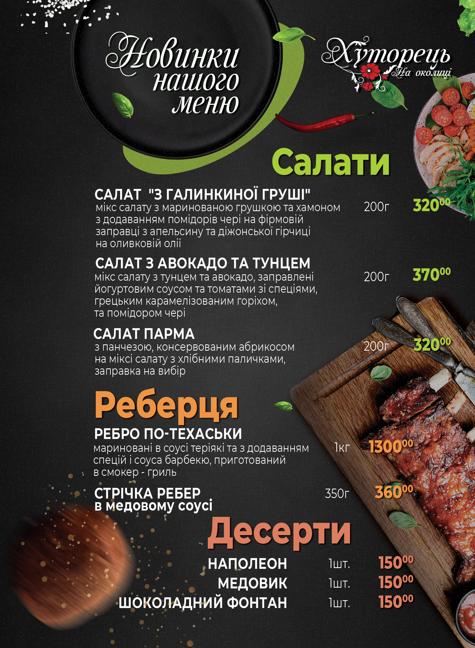 Khutoretsʹ Na Okolytsi menu 1
