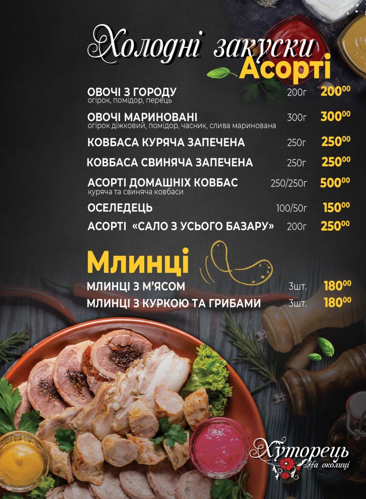 Khutoretsʹ Na Okolytsi menu 2