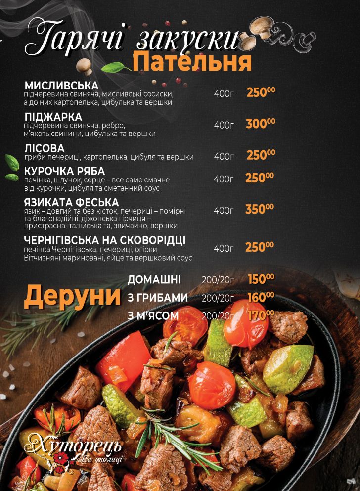 Khutoretsʹ Na Okolytsi menu 4