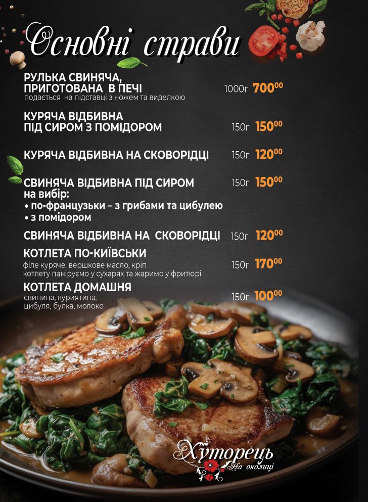 Khutoretsʹ Na Okolytsi menu 5