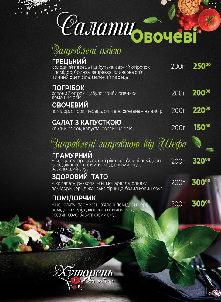 Khutoretsʹ Na Okolytsi menu 6