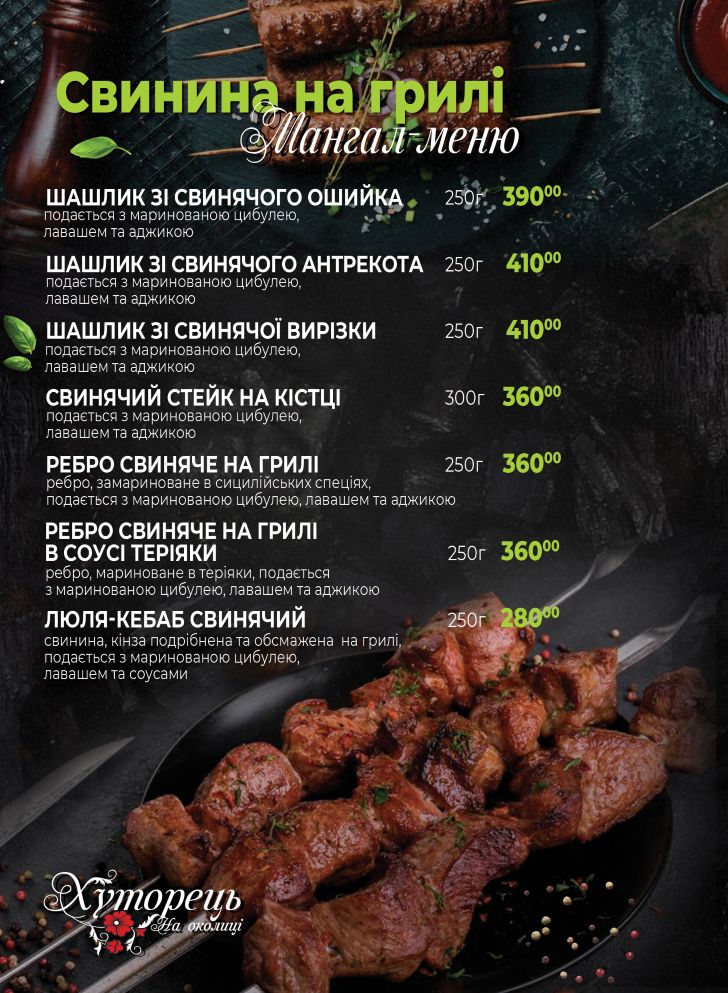 Khutoretsʹ Na Okolytsi menu 7