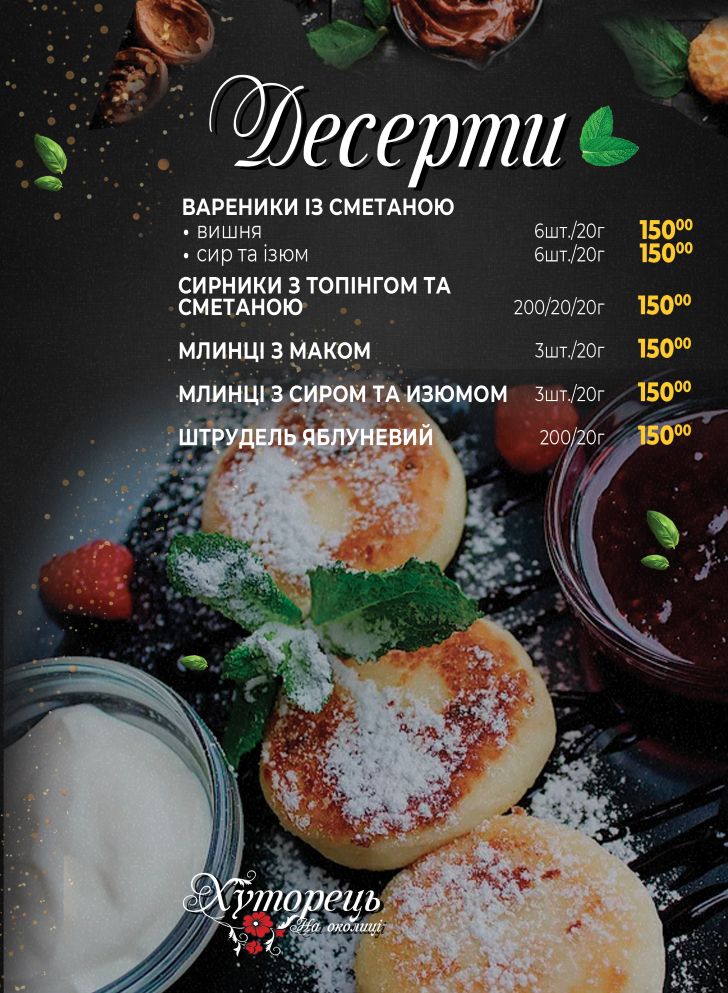 Khutoretsʹ Na Okolytsi menu 8