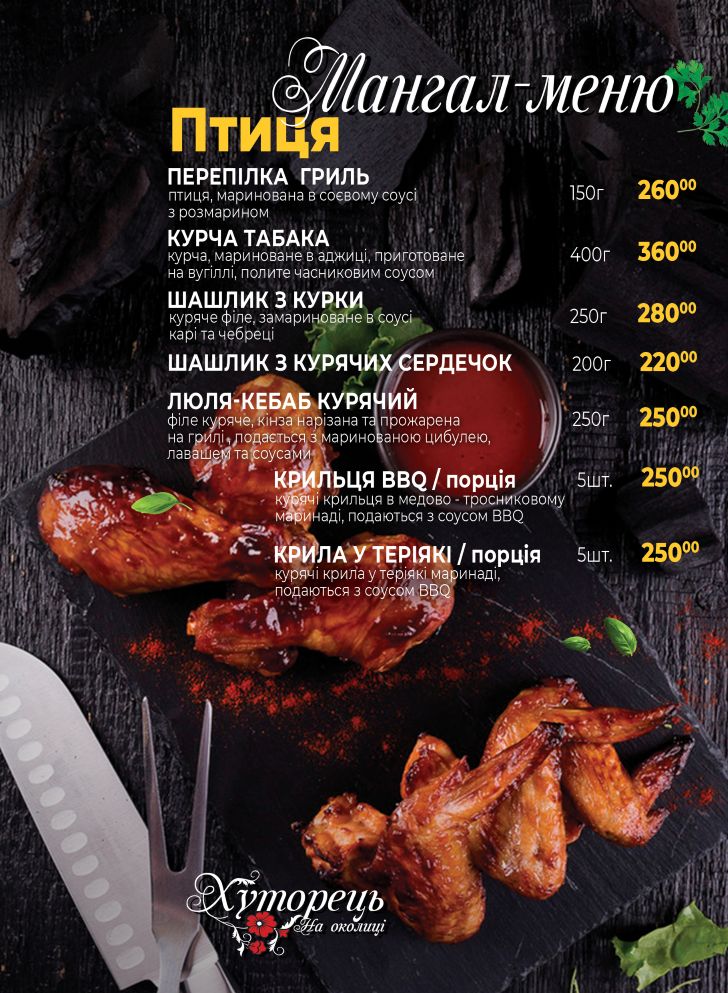 Khutoretsʹ Na Okolytsi menu 9