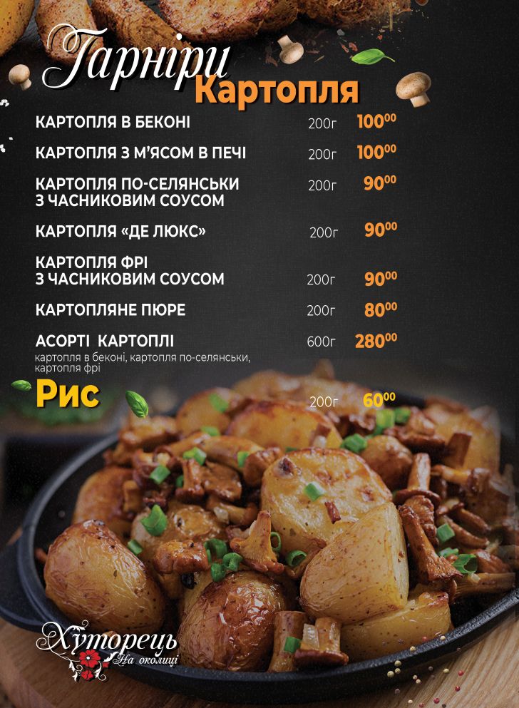 Khutoretsʹ Na Okolytsi menu 11