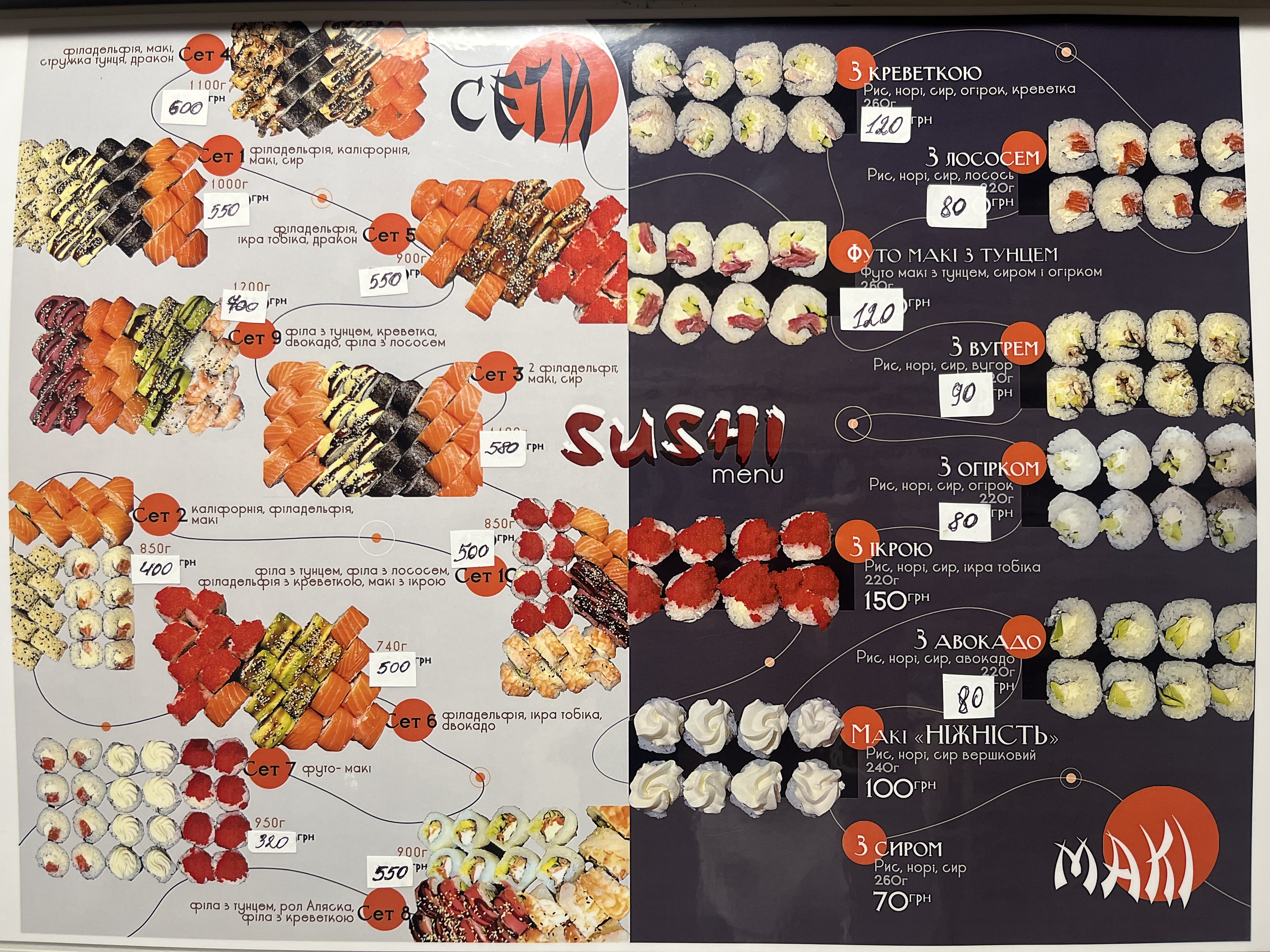Kateryna sushi menu 2
