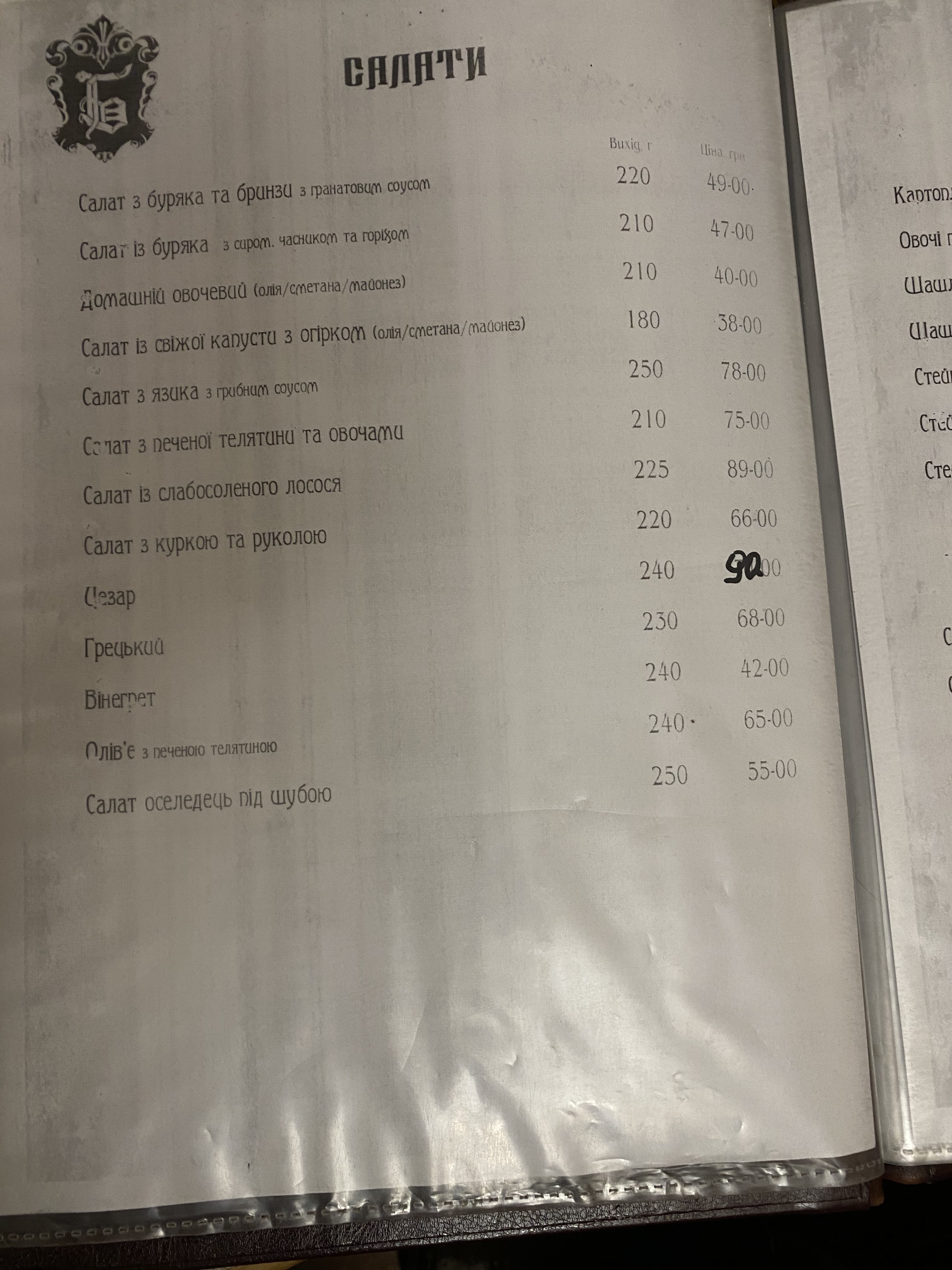 Bastion menu 11