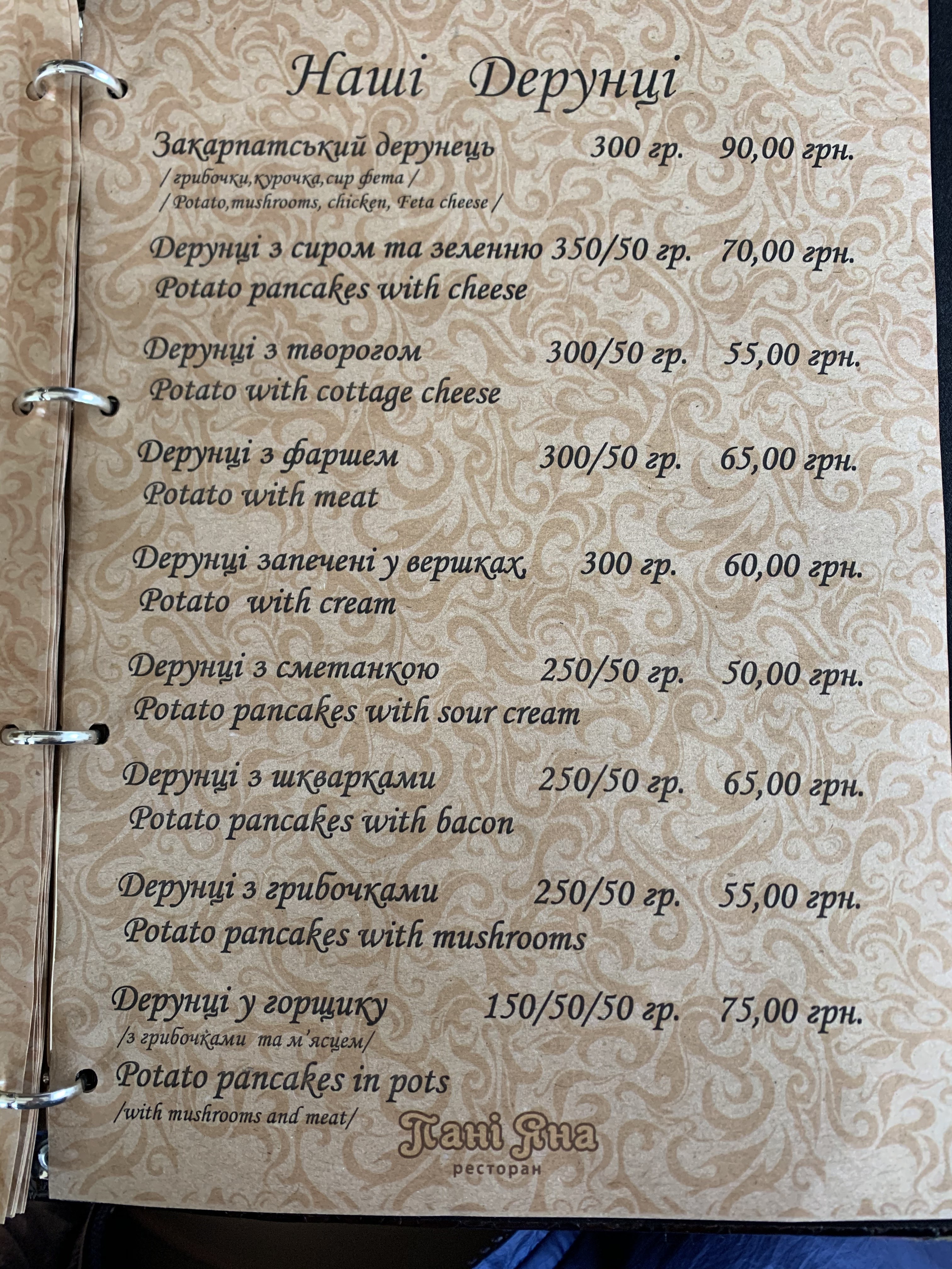 Pani Yana menu 5