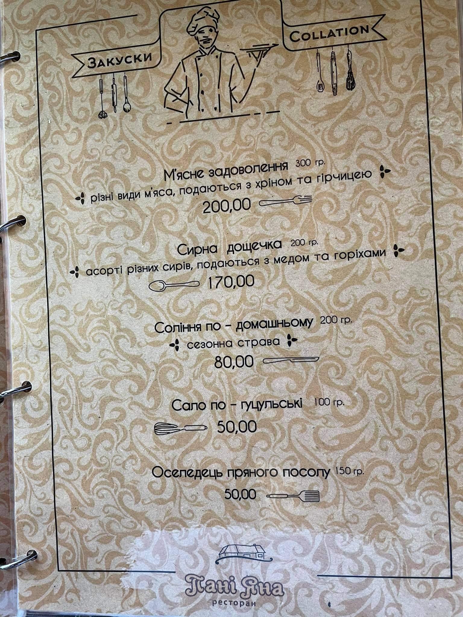 Pani Yana menu 9