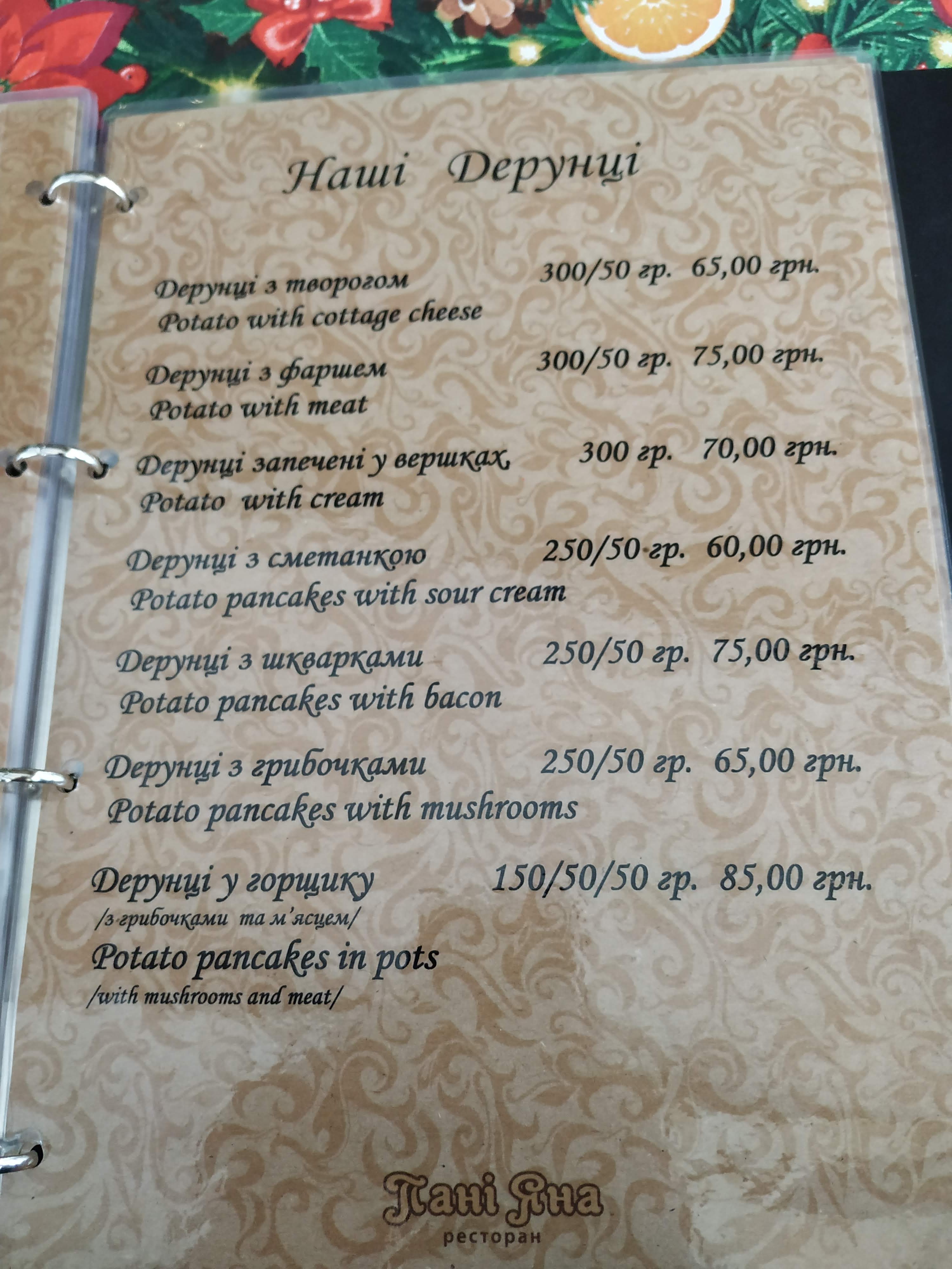 Pani Yana menu 11
