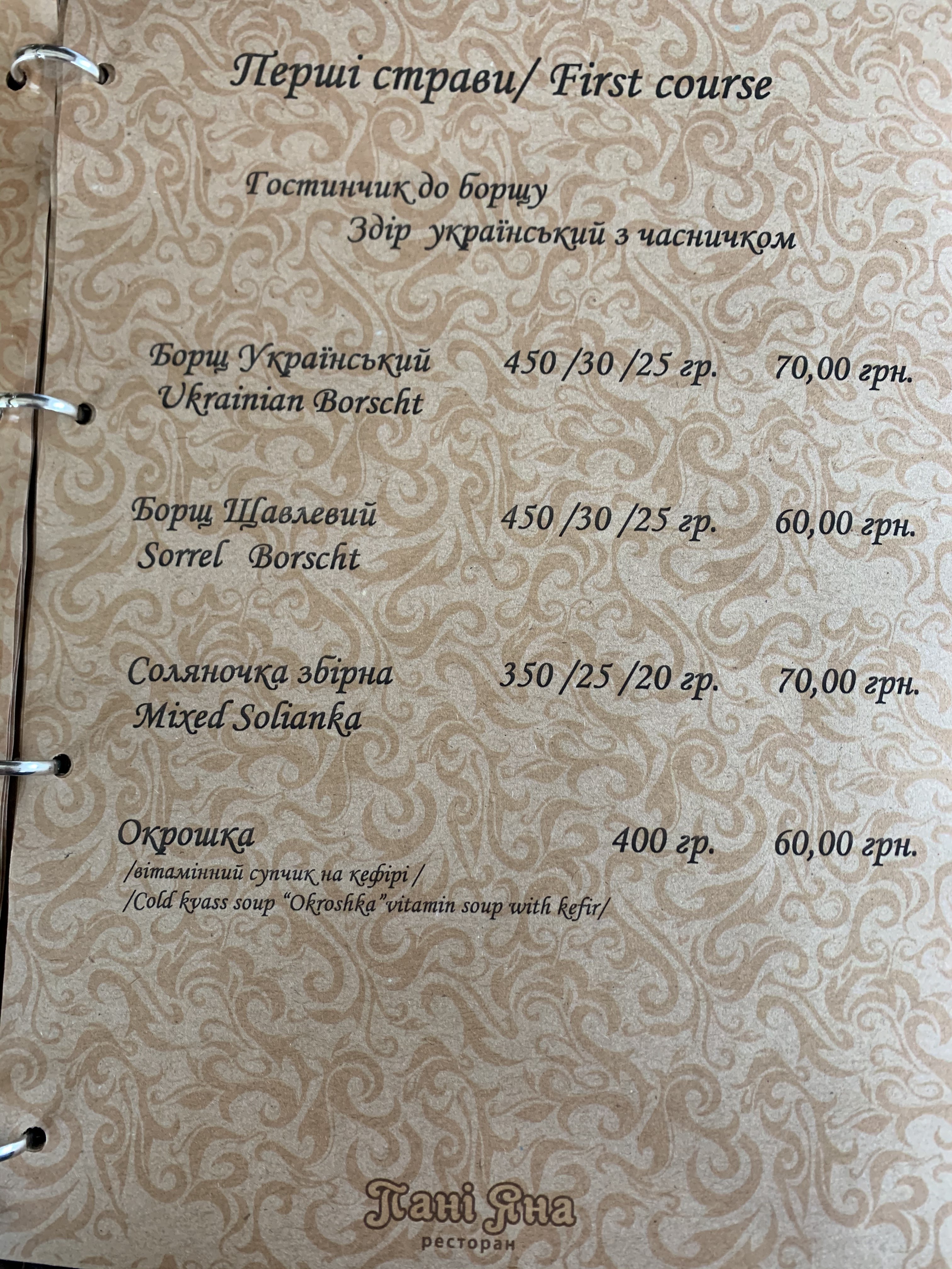 Pani Yana menu 12