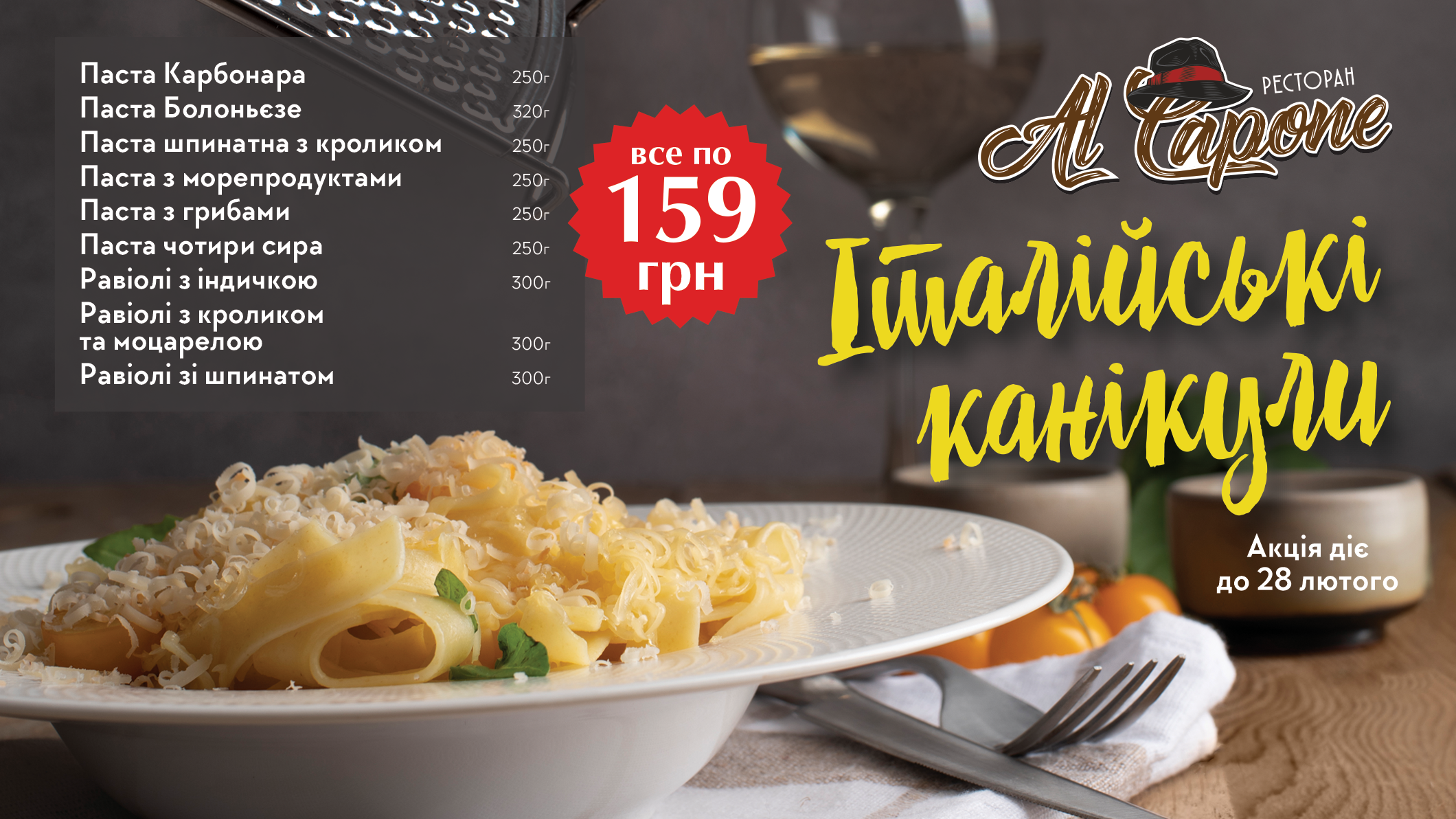 Ресторан Al Capone menu 1