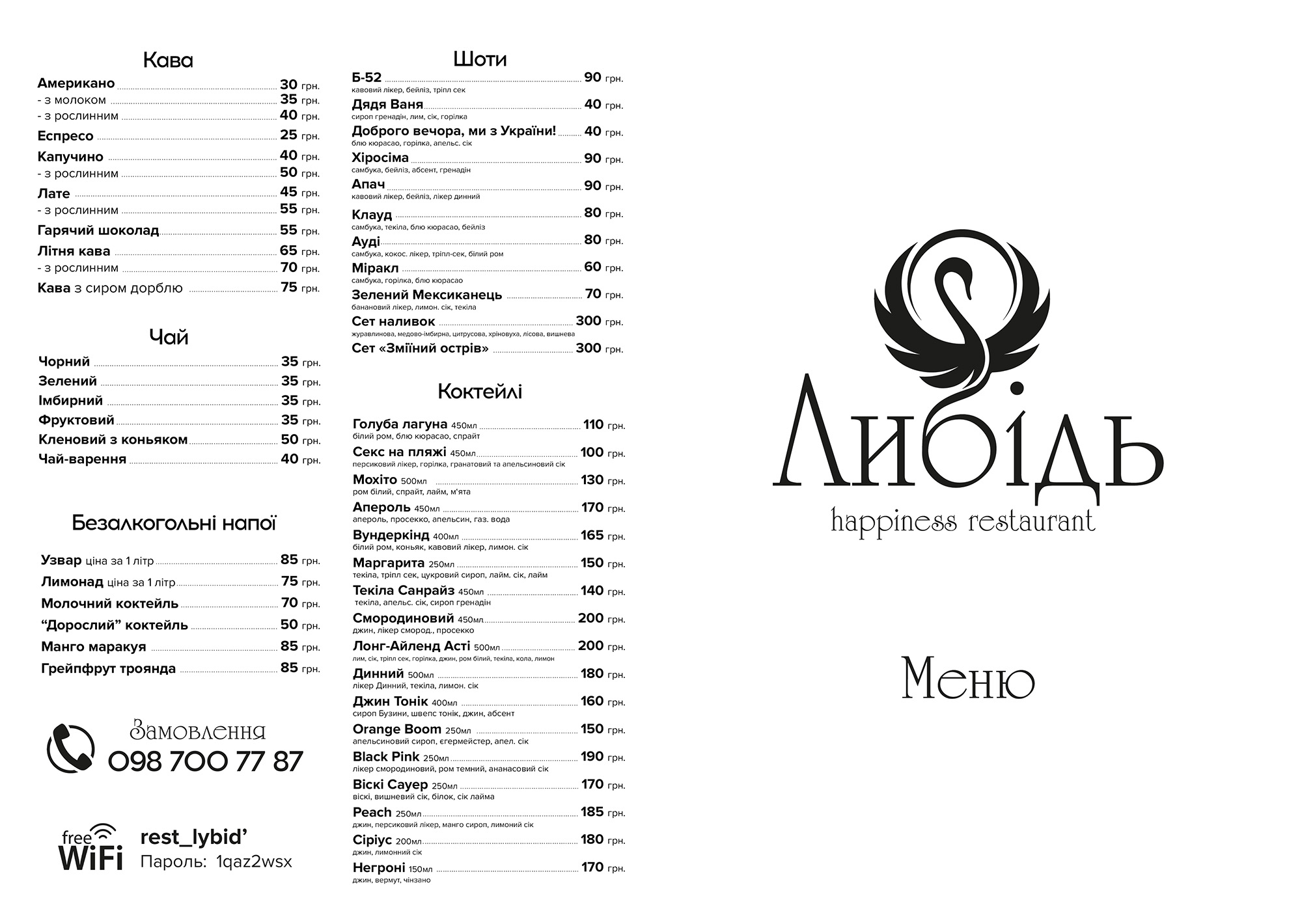 Restoran Lybidʹ Olevs'k menu 1