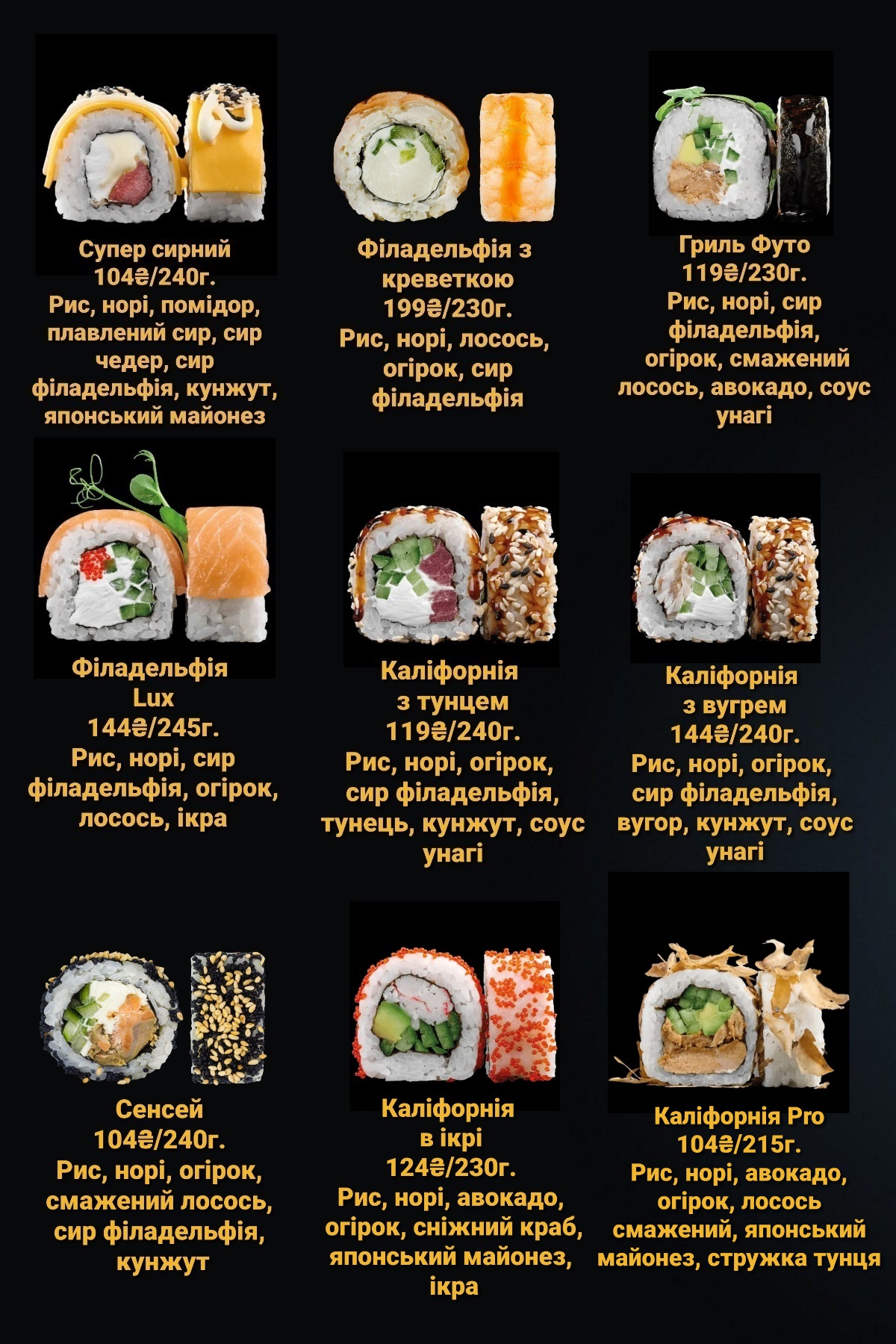 Суши Gold Fish menu 1