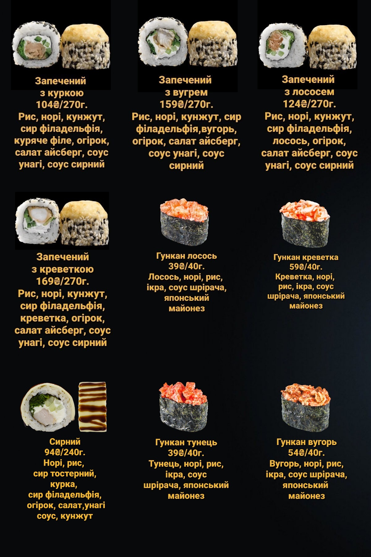 Суши Gold Fish menu 2