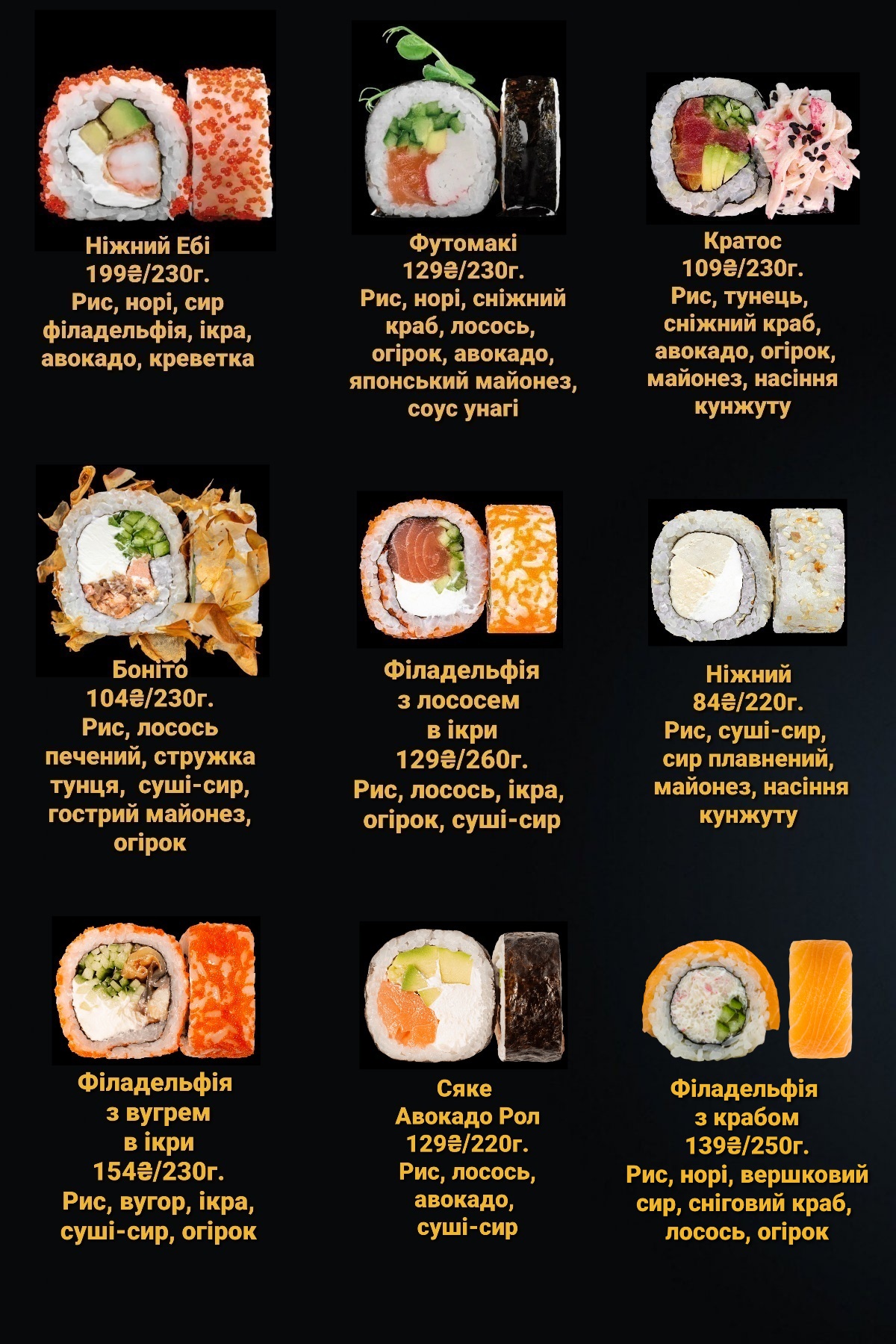 Суши Gold Fish menu 3
