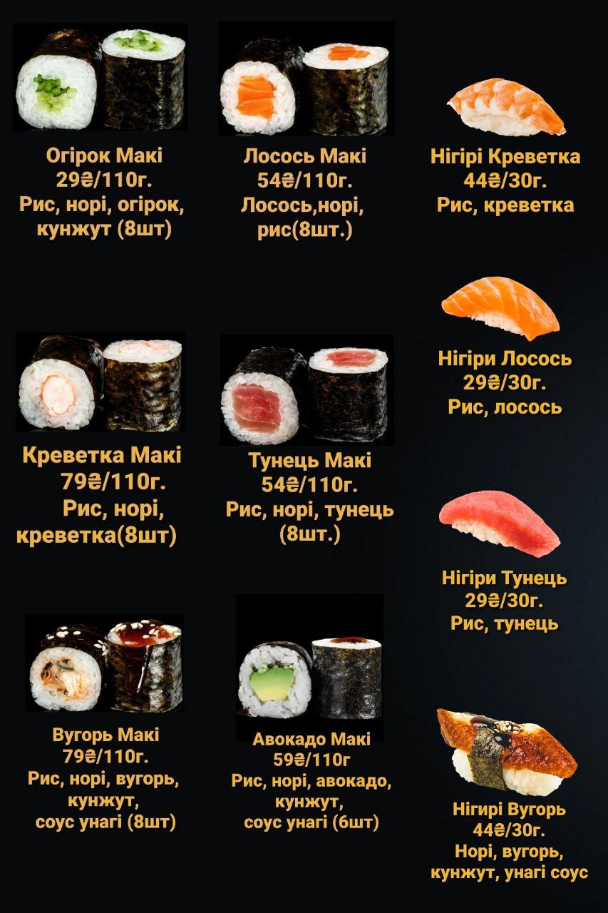 Суши Gold Fish menu 4