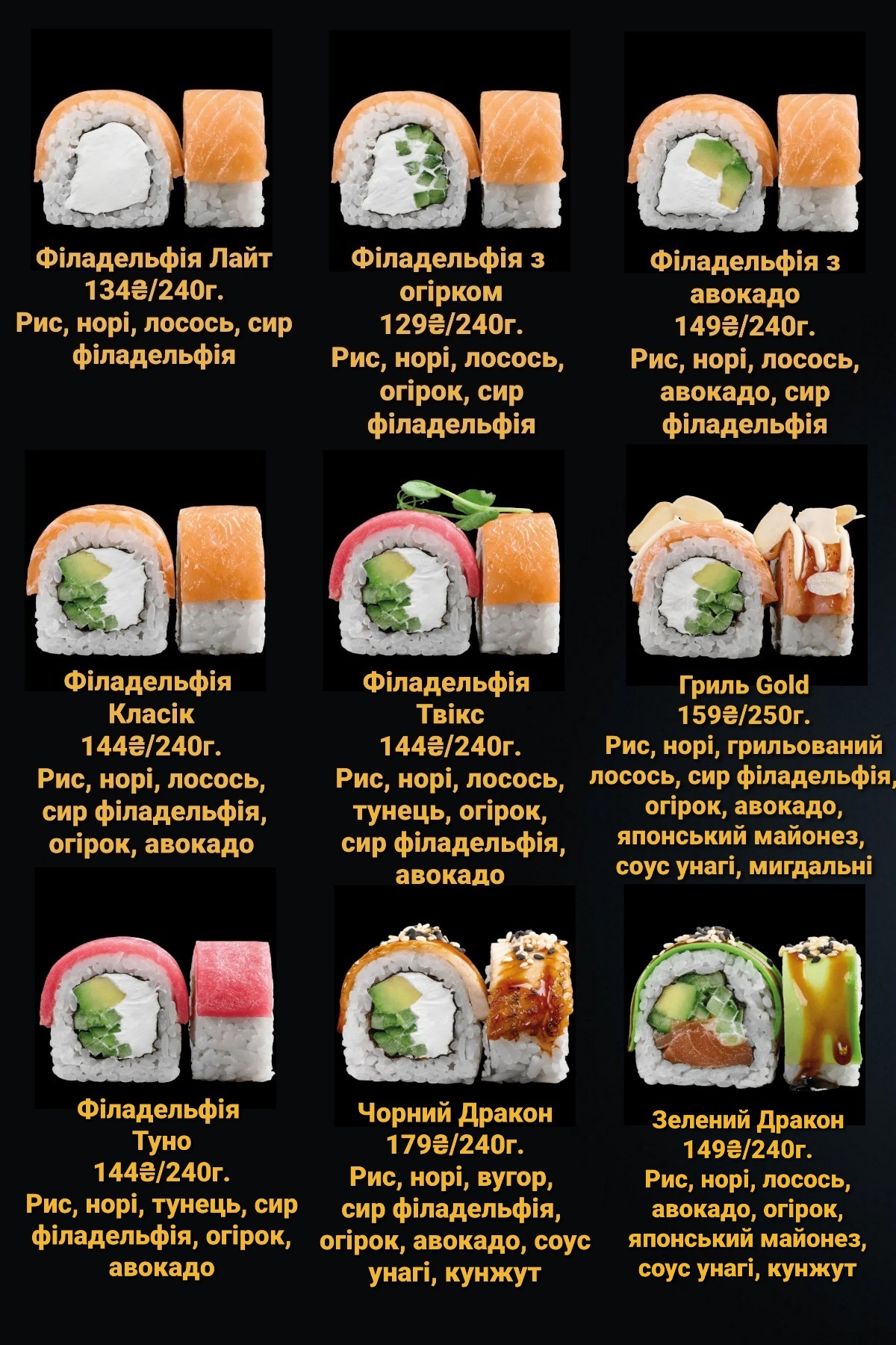 Суши Gold Fish menu 5