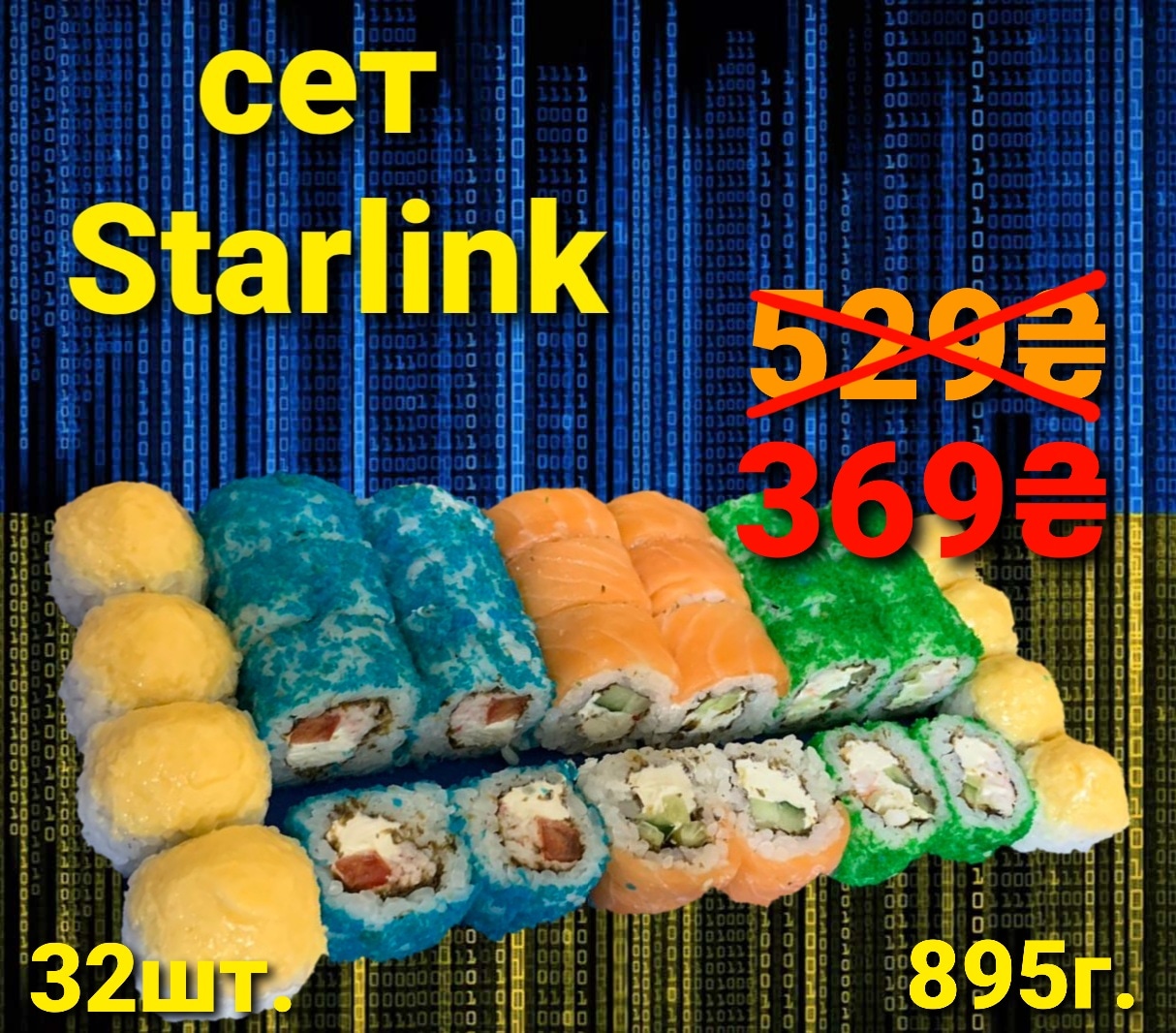 Суши Gold Fish menu 7