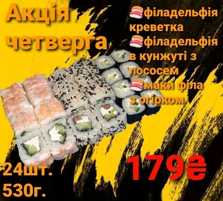 Суши Gold Fish menu 8