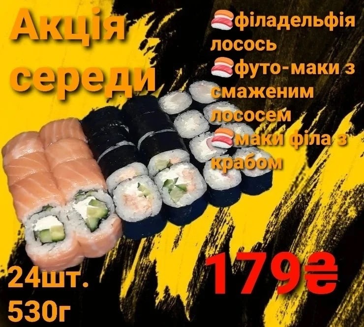 Суши Gold Fish menu 10