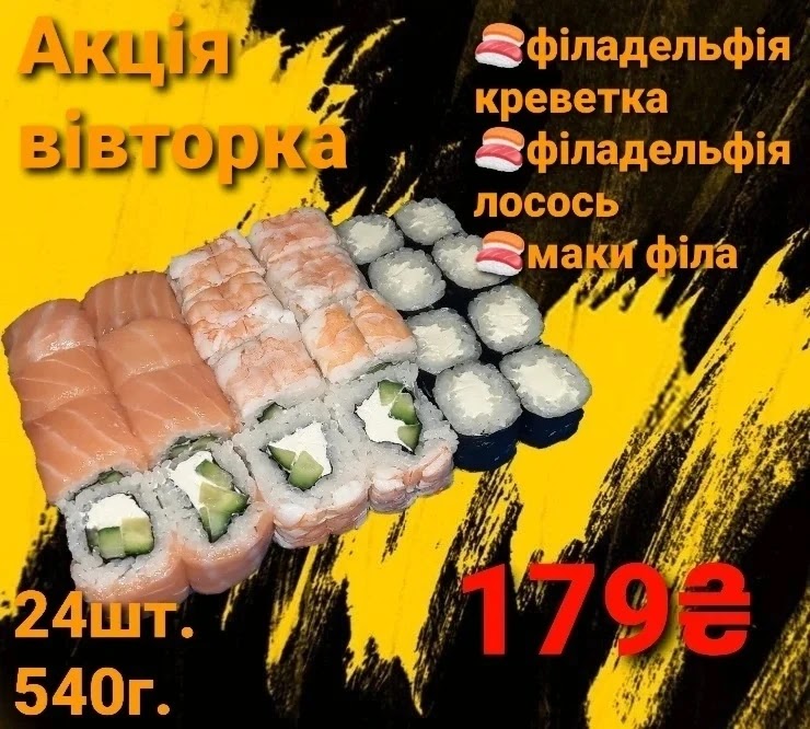 Суши Gold Fish menu 11