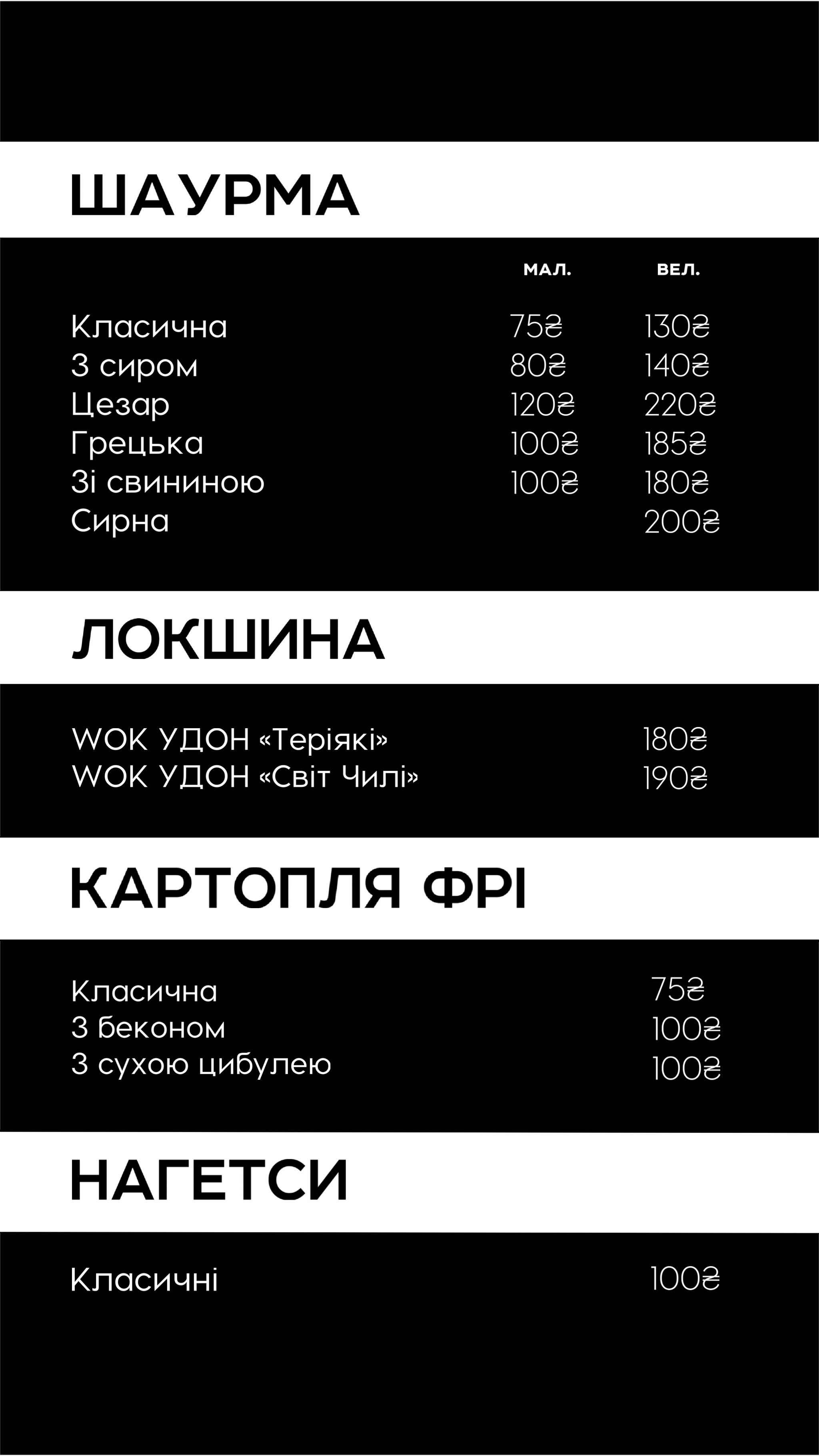 Шаурма WOK menu 1