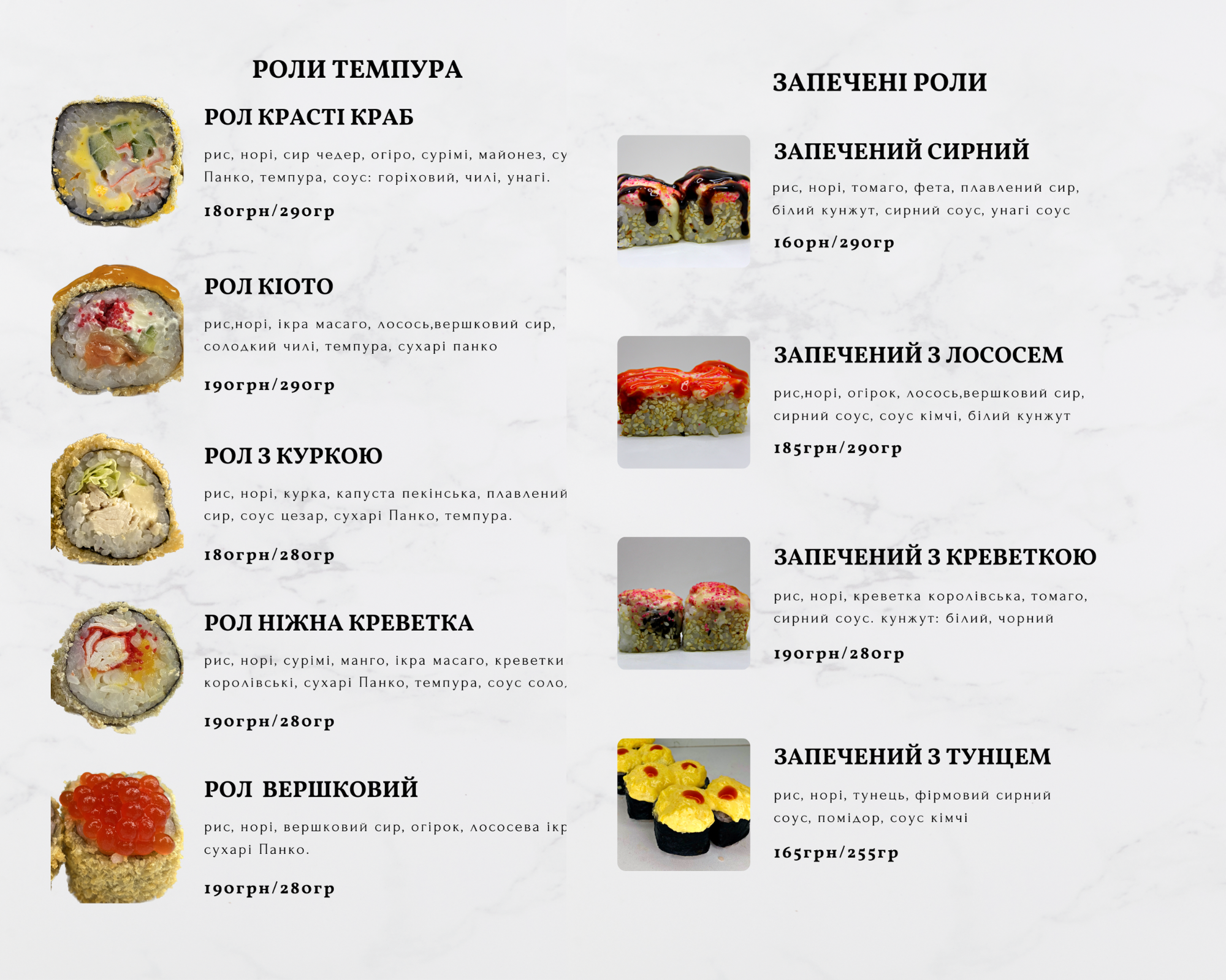 Yoi sushi Рокитне доставка суші, бургери menu 1
