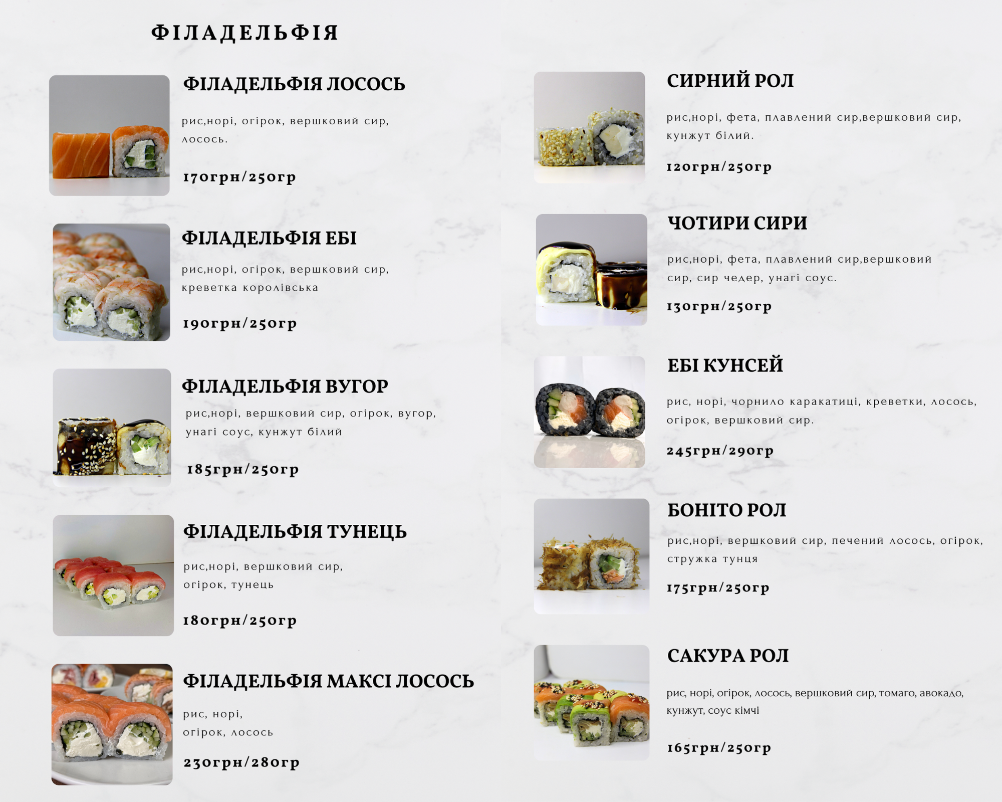 Yoi sushi Рокитне доставка суші, бургери menu 3