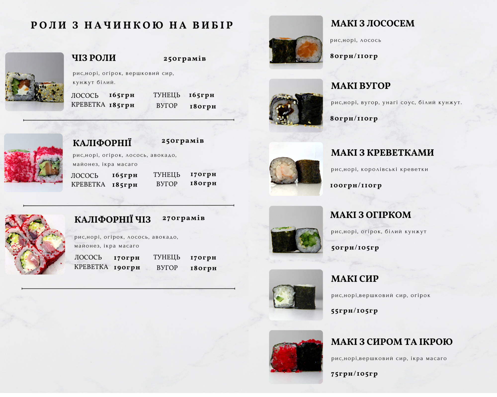 Yoi sushi Рокитне доставка суші, бургери menu 4