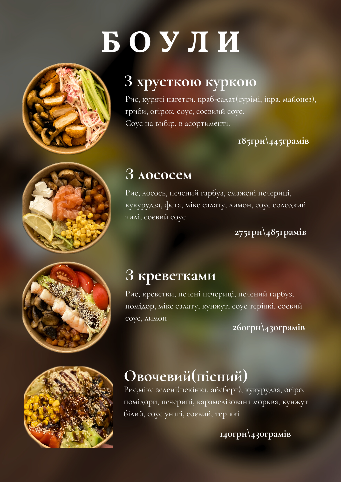 Yoi sushi Рокитне доставка суші, бургери menu 5