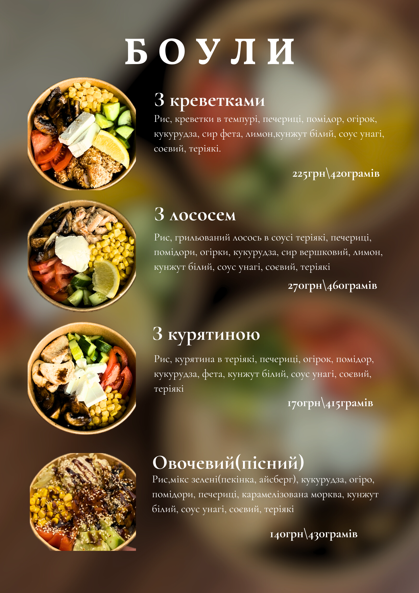 Yoi sushi Рокитне доставка суші, бургери menu 7