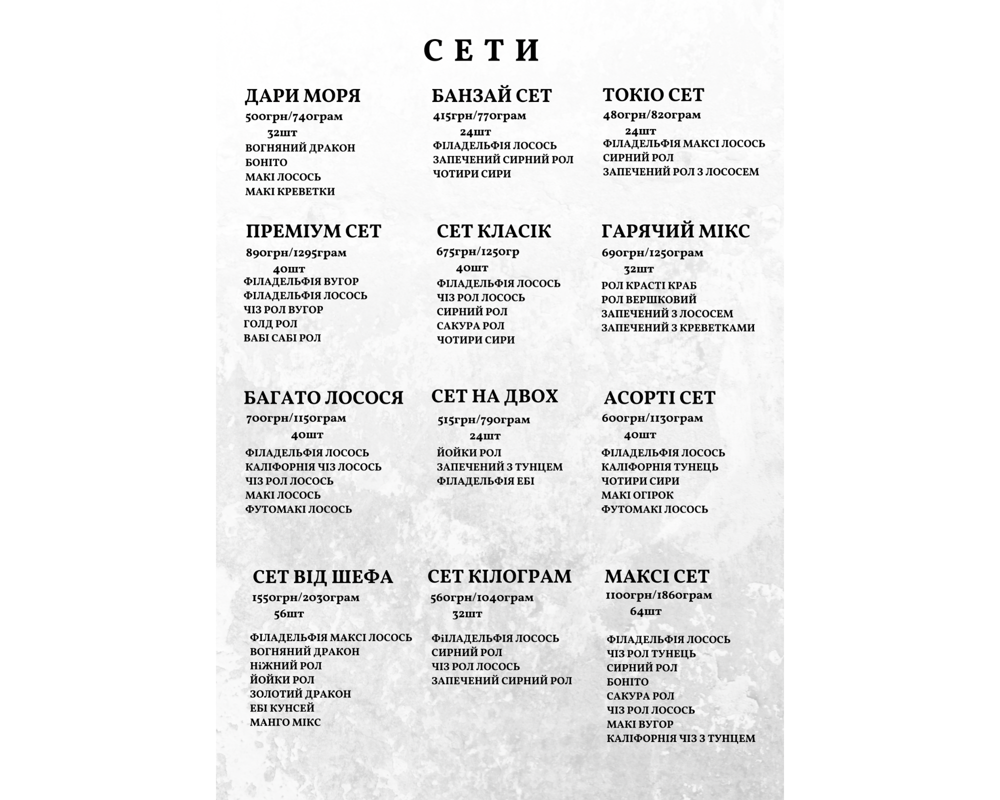 Yoi sushi Рокитне доставка суші, бургери menu 8